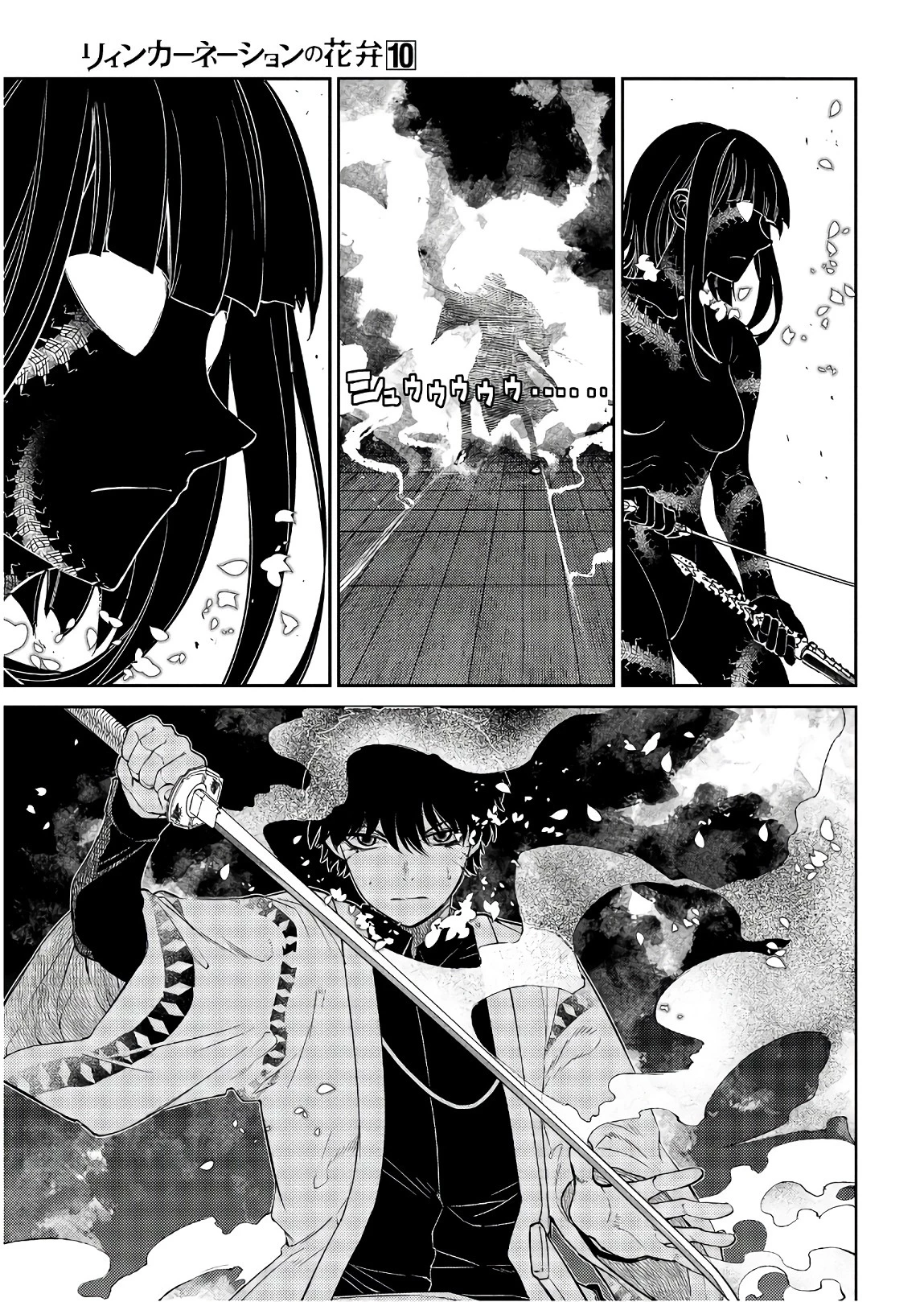 リィンカーネーションの花弁 第50話 - 3