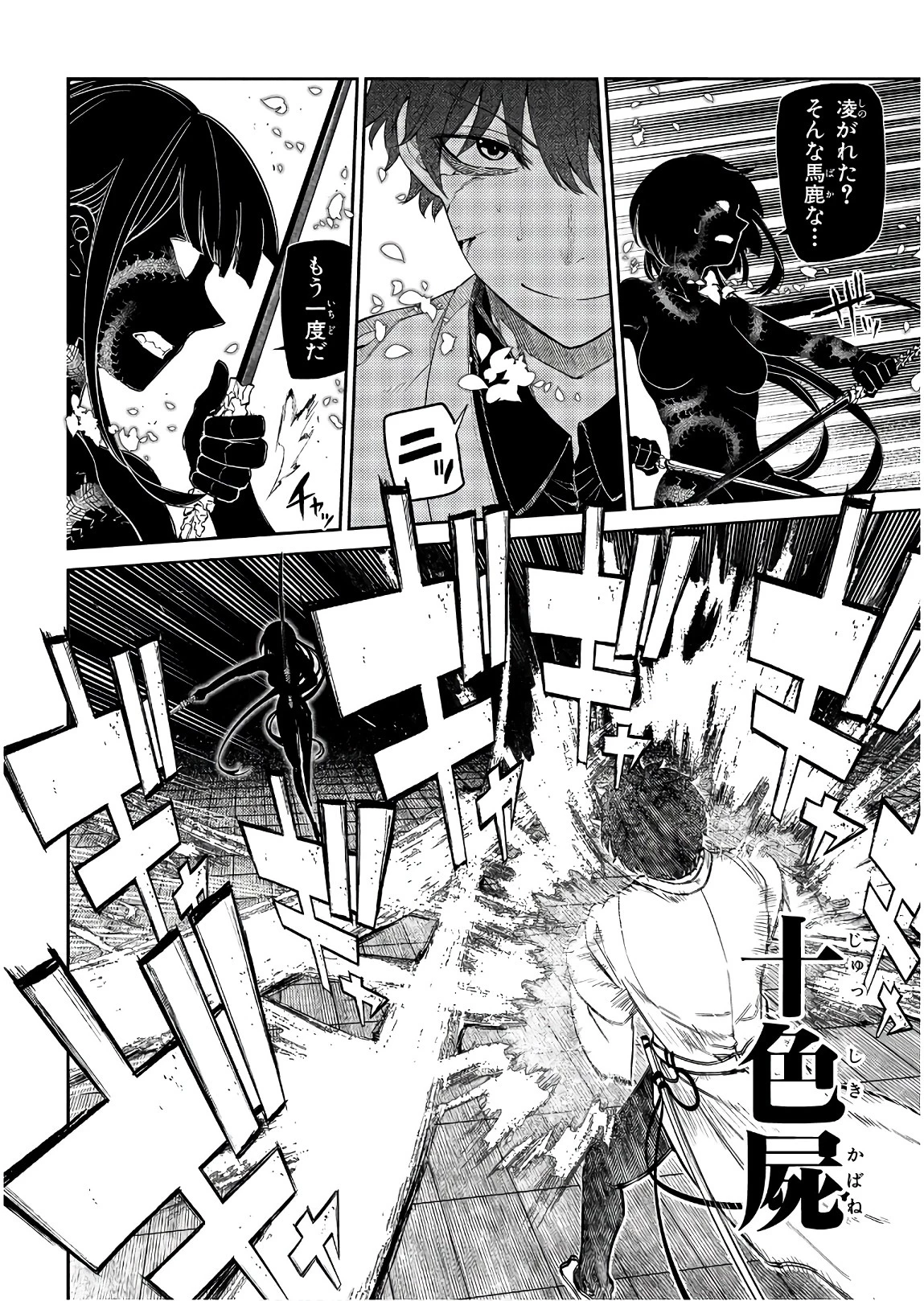 リィンカーネーションの花弁 第50話 - 4