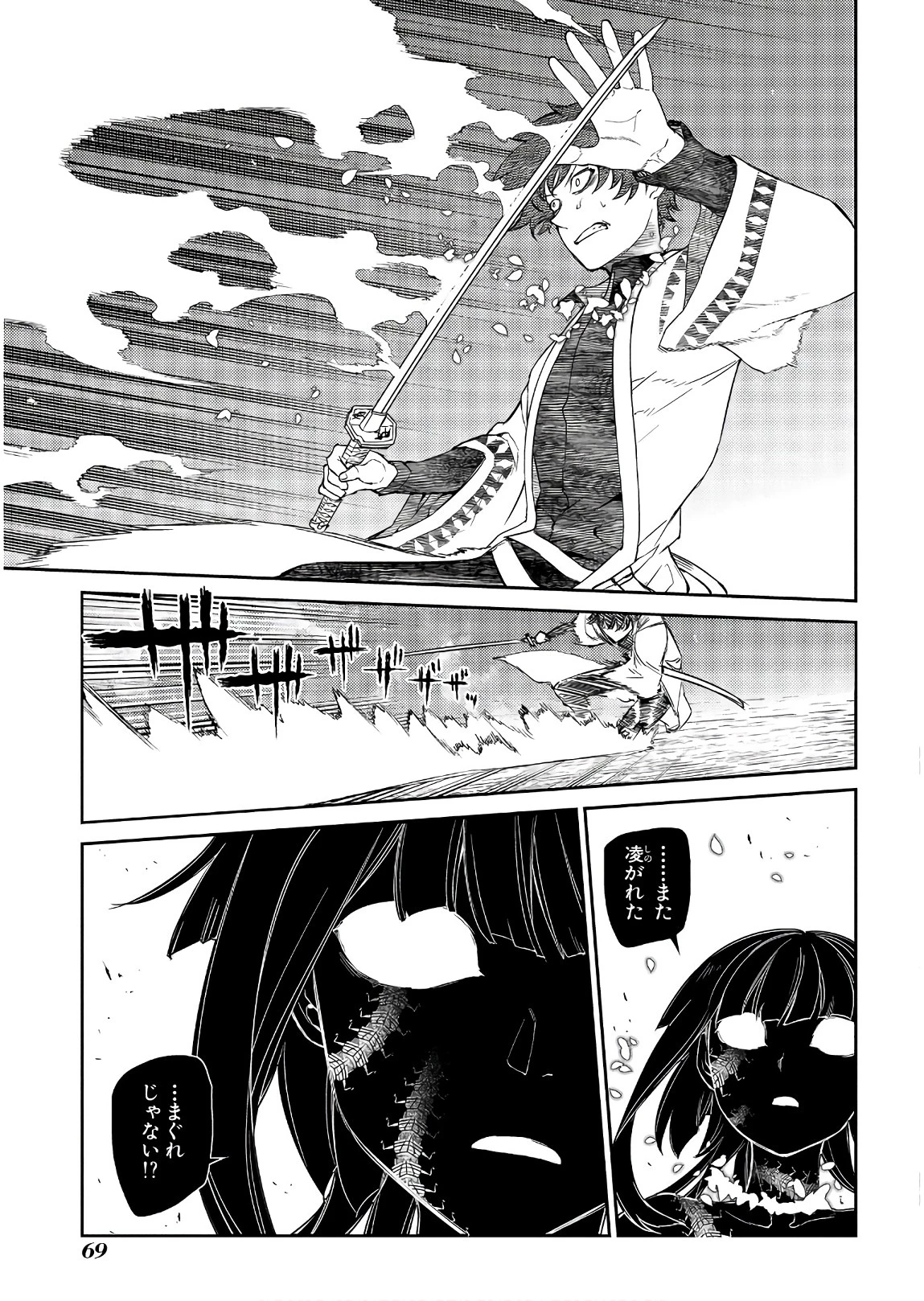 リィンカーネーションの花弁 第50話 - 5