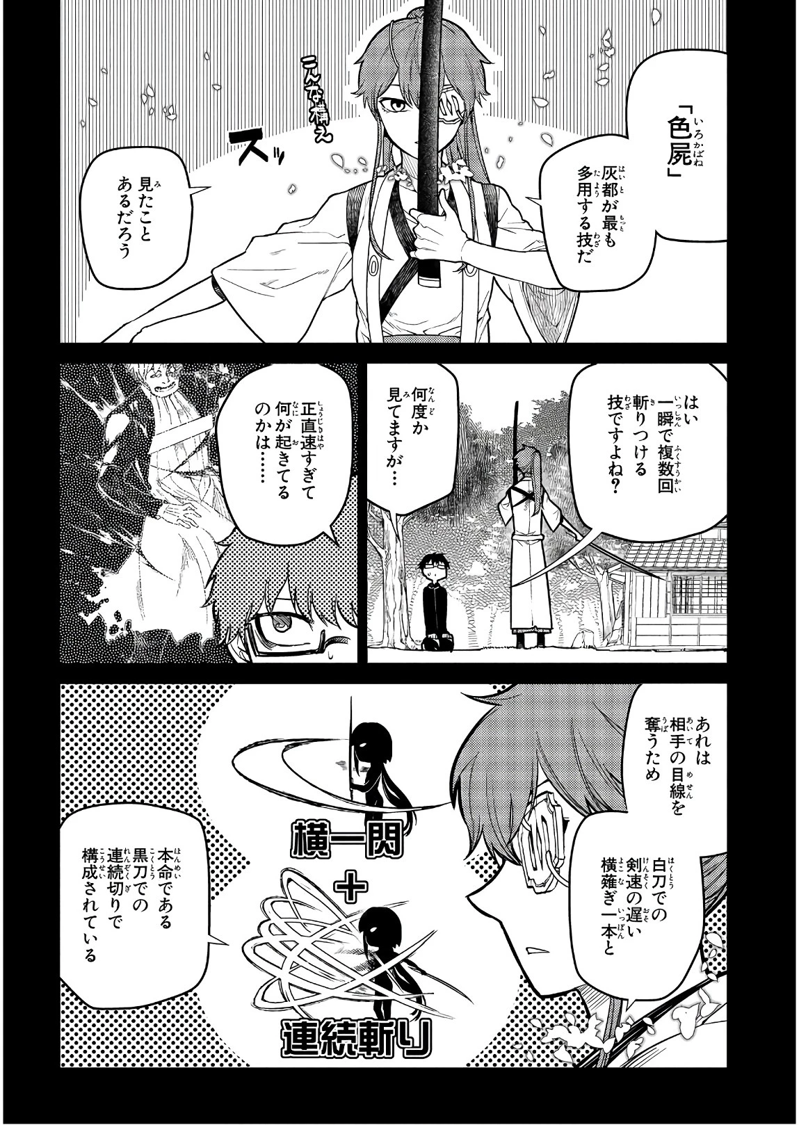 リィンカーネーションの花弁 第50話 - 6