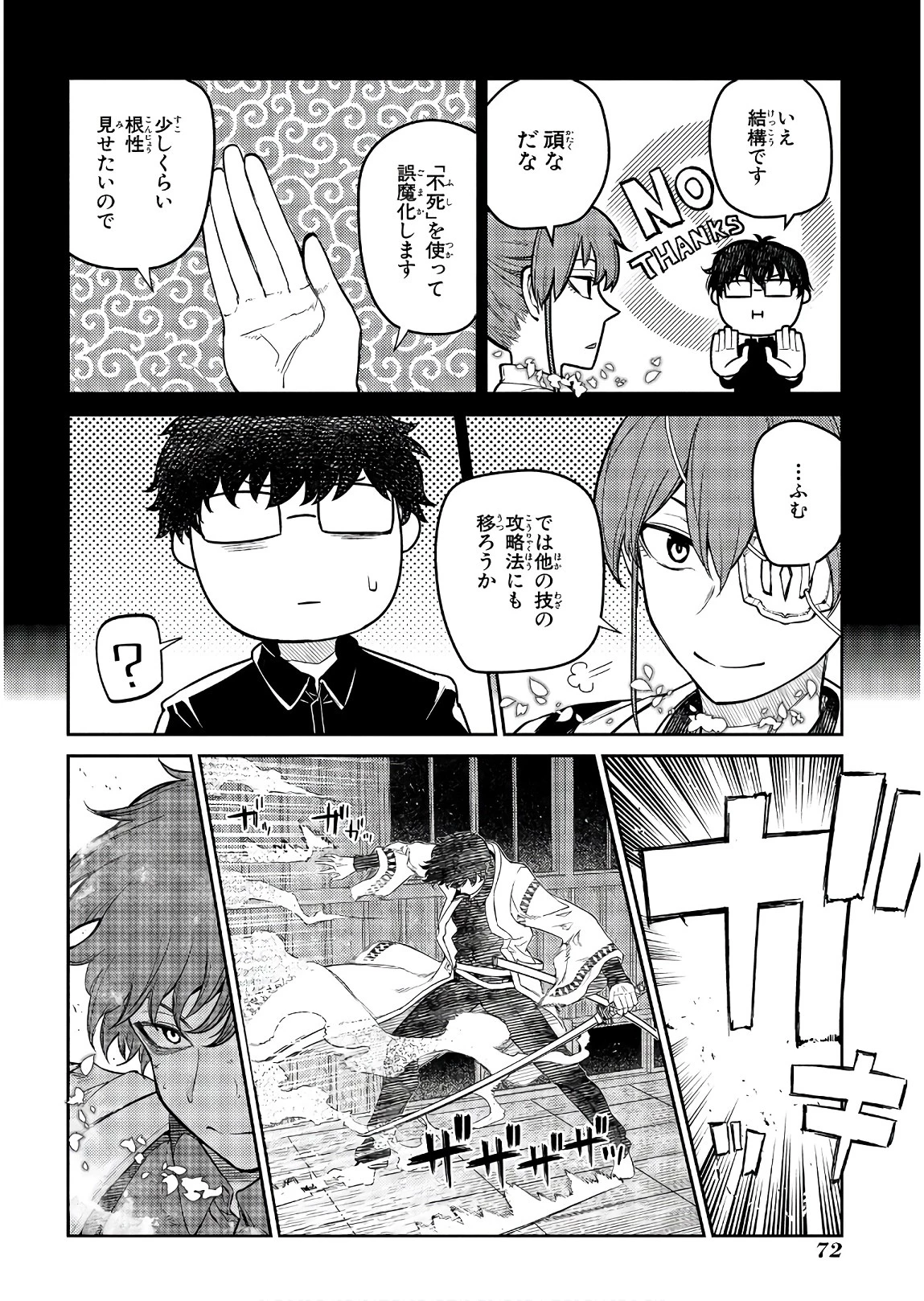 リィンカーネーションの花弁 第50話 - 8