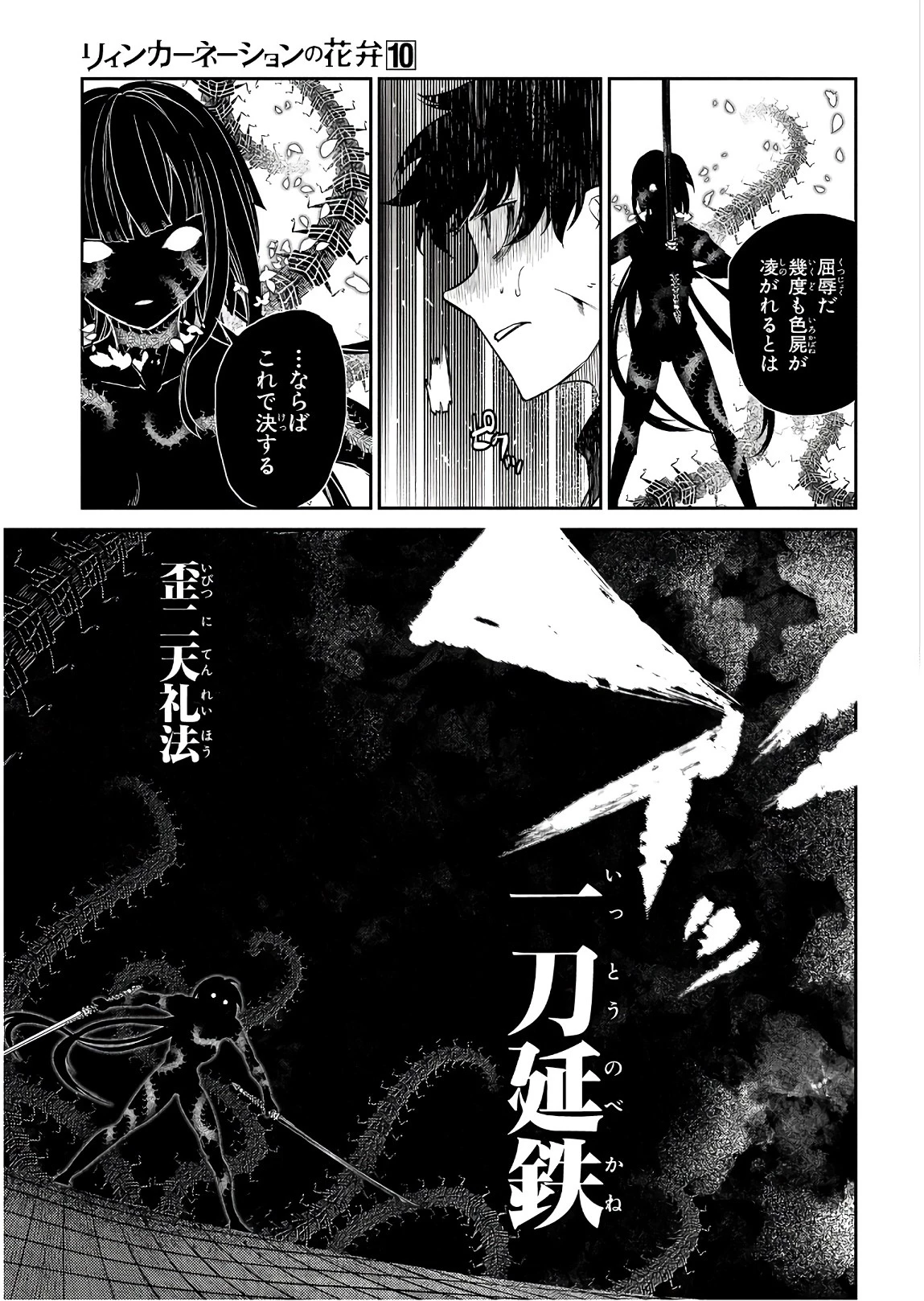 リィンカーネーションの花弁 第50話 - 9