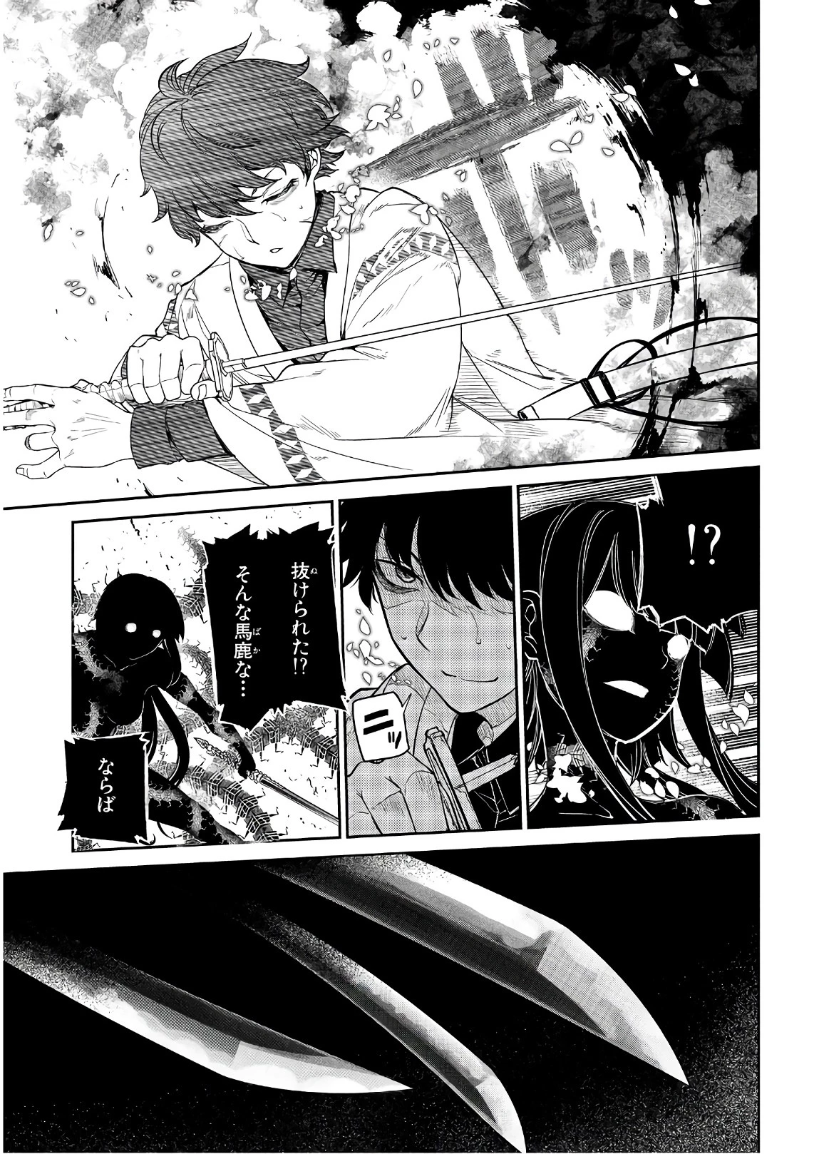 リィンカーネーションの花弁 第50話 - 11