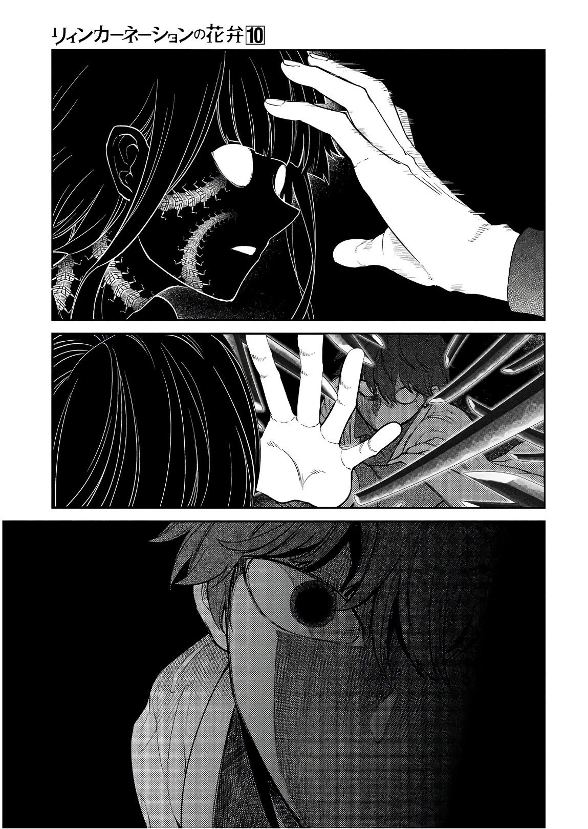 リィンカーネーションの花弁 第50話 - 13