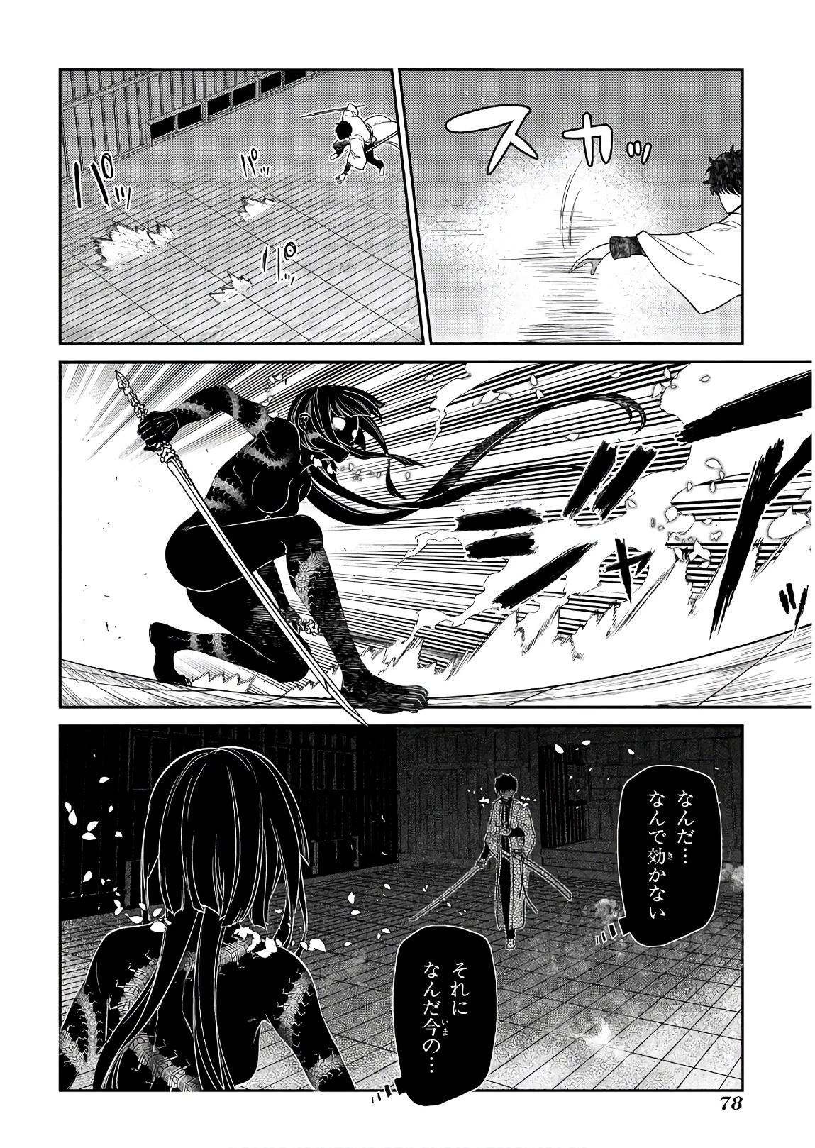 リィンカーネーションの花弁 第50話 - 14