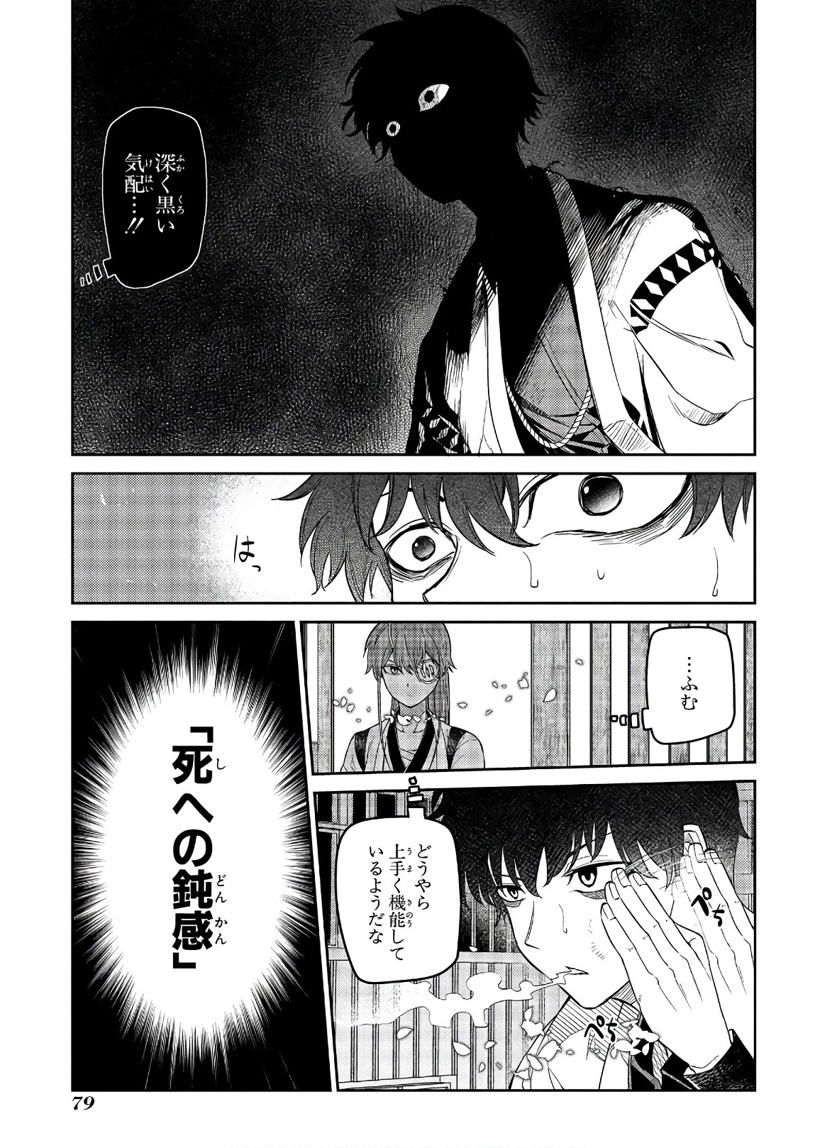 リィンカーネーションの花弁 第50話 - 15