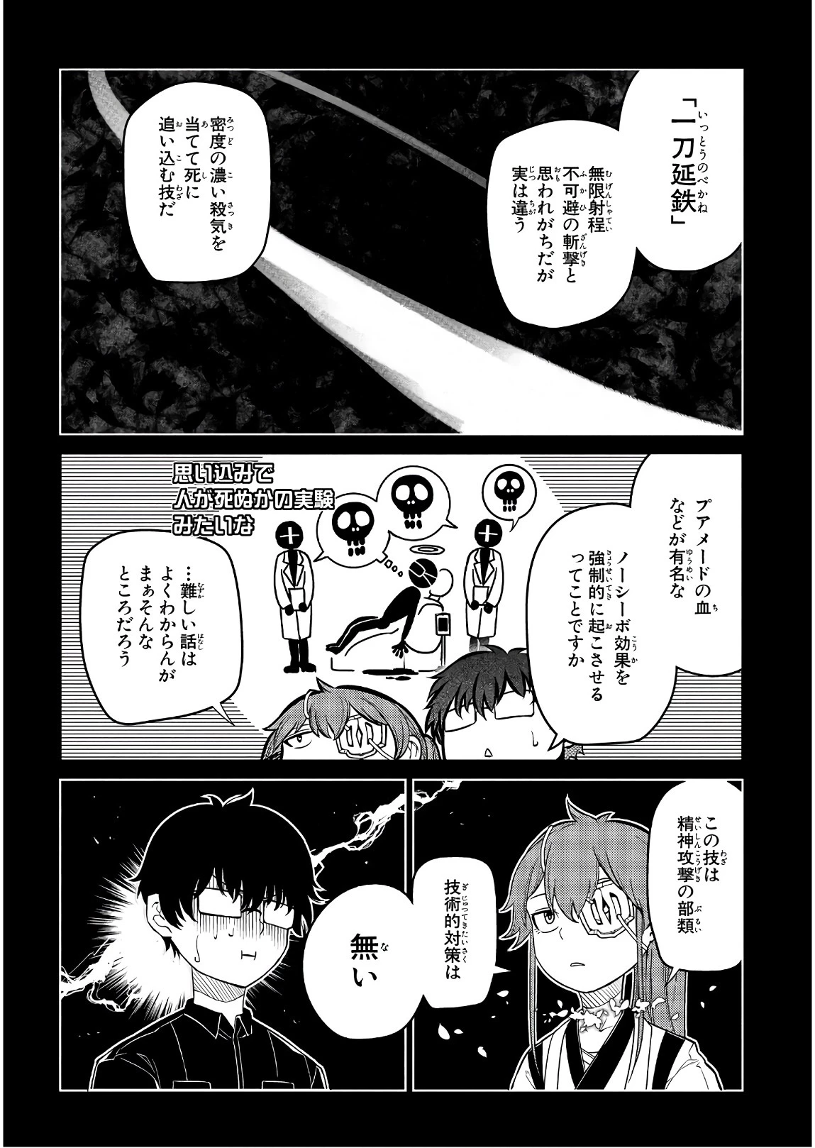 リィンカーネーションの花弁 第50話 - 16