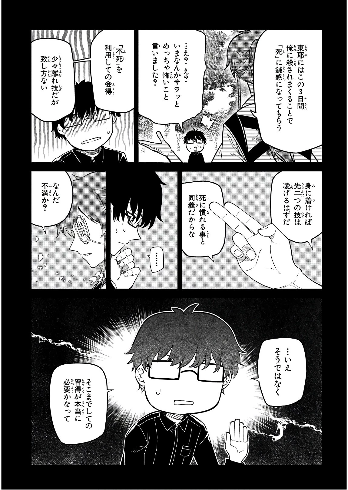 リィンカーネーションの花弁 第50話 - 19