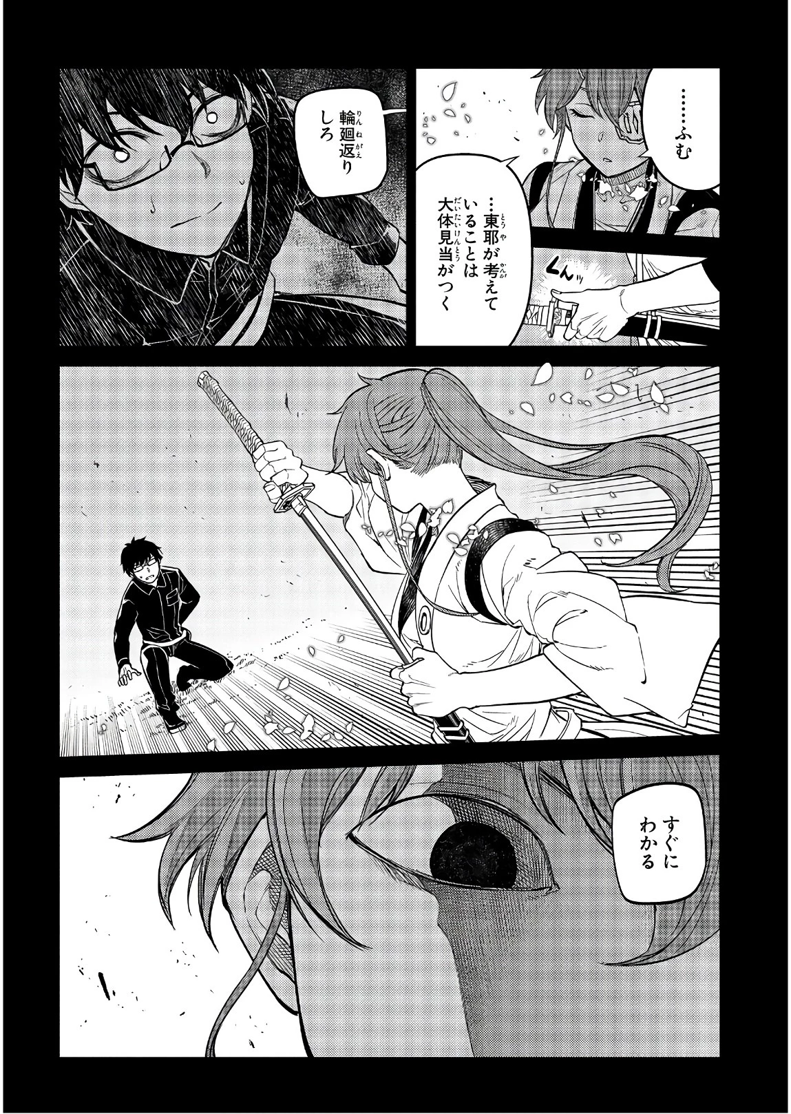 リィンカーネーションの花弁 第50話 - 20