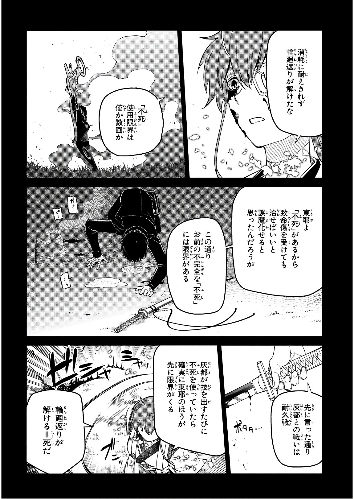 リィンカーネーションの花弁 第50話 - 22