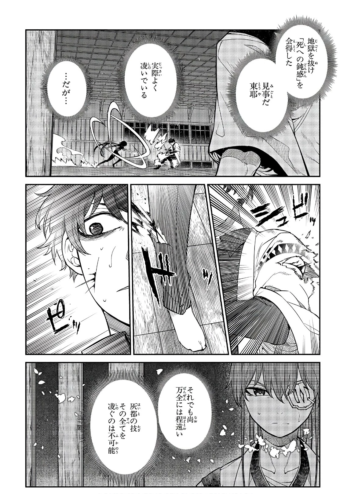 リィンカーネーションの花弁 第50話 - 26