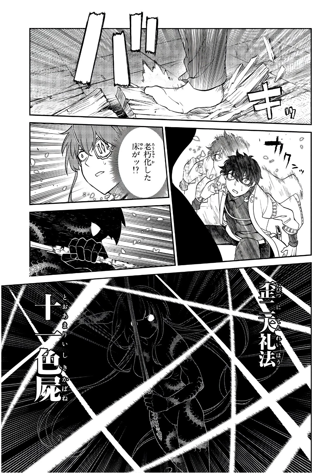 リィンカーネーションの花弁 第50話 - 27