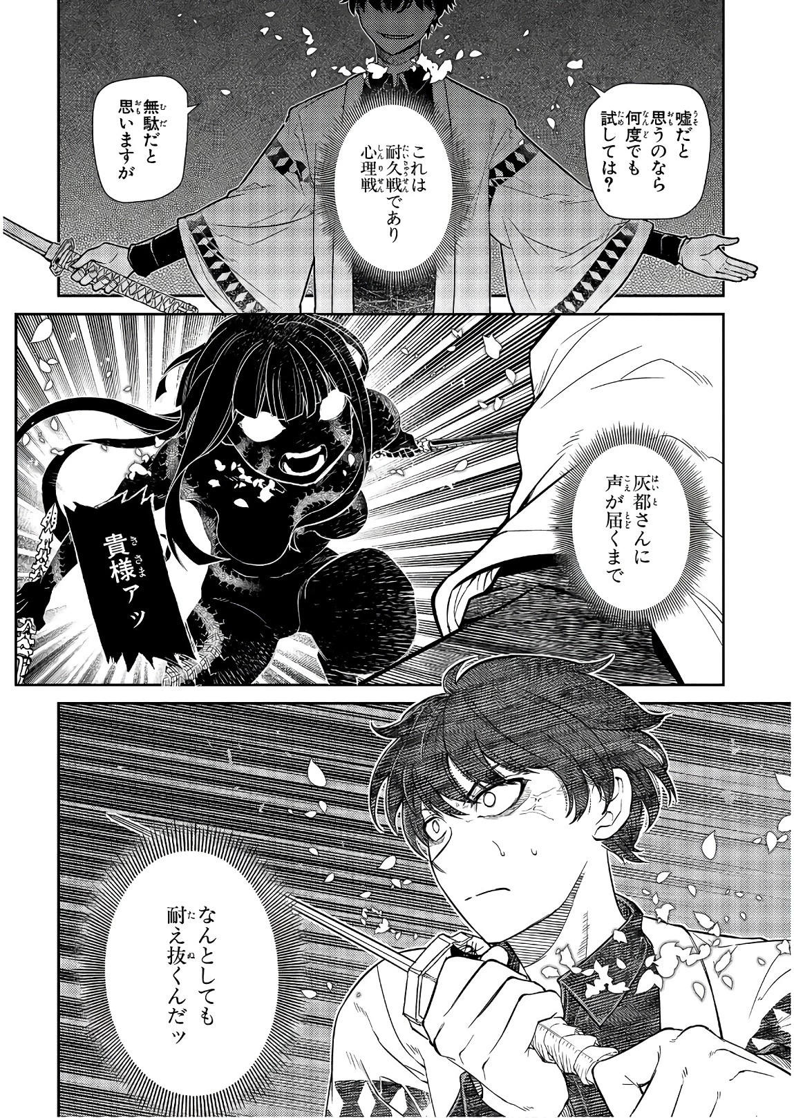 リィンカーネーションの花弁 第50話 - 30