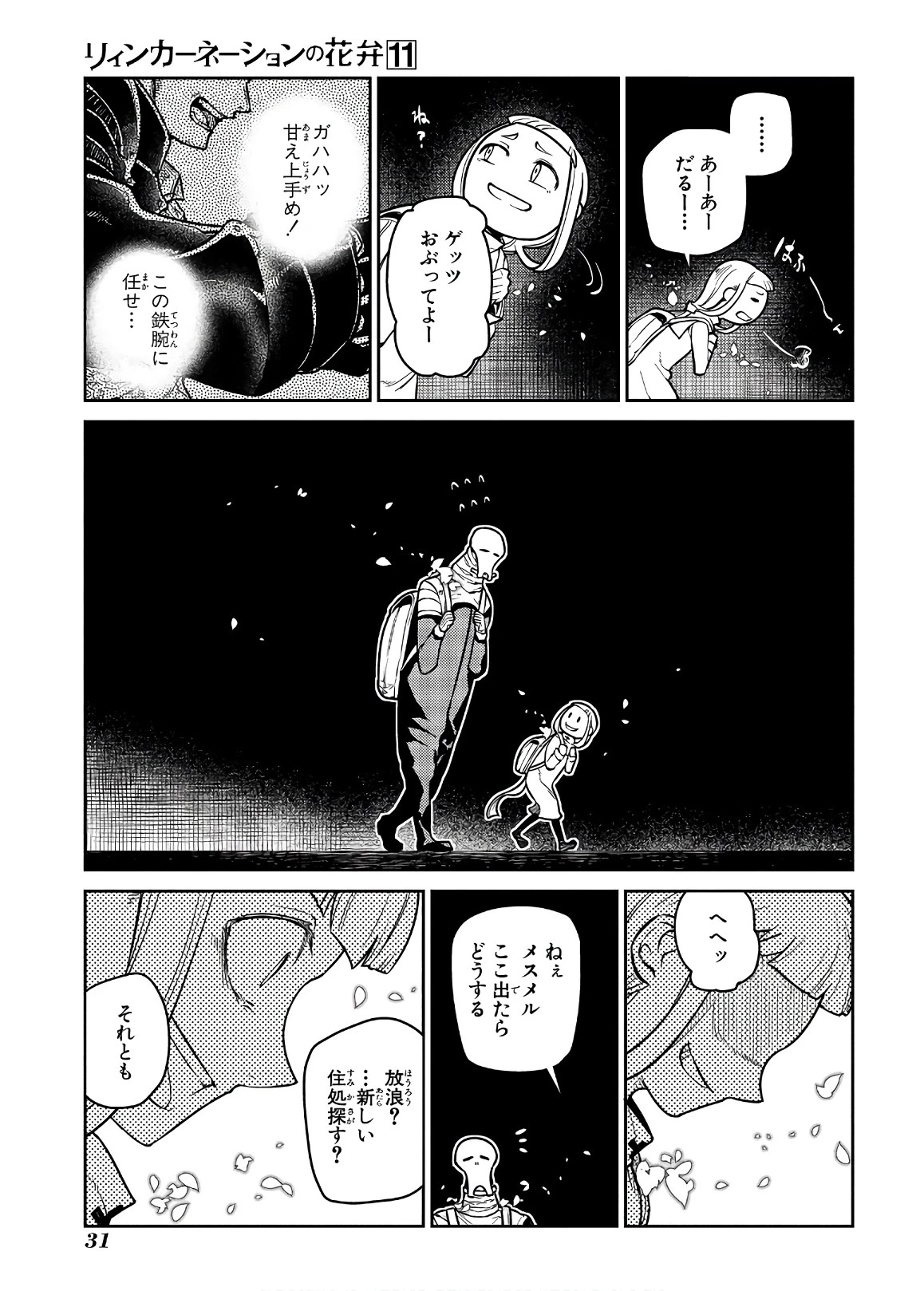 リィンカーネーションの花弁 第54話 - 3