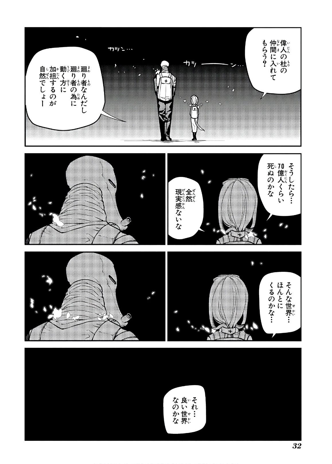 リィンカーネーションの花弁 第54話 - 4