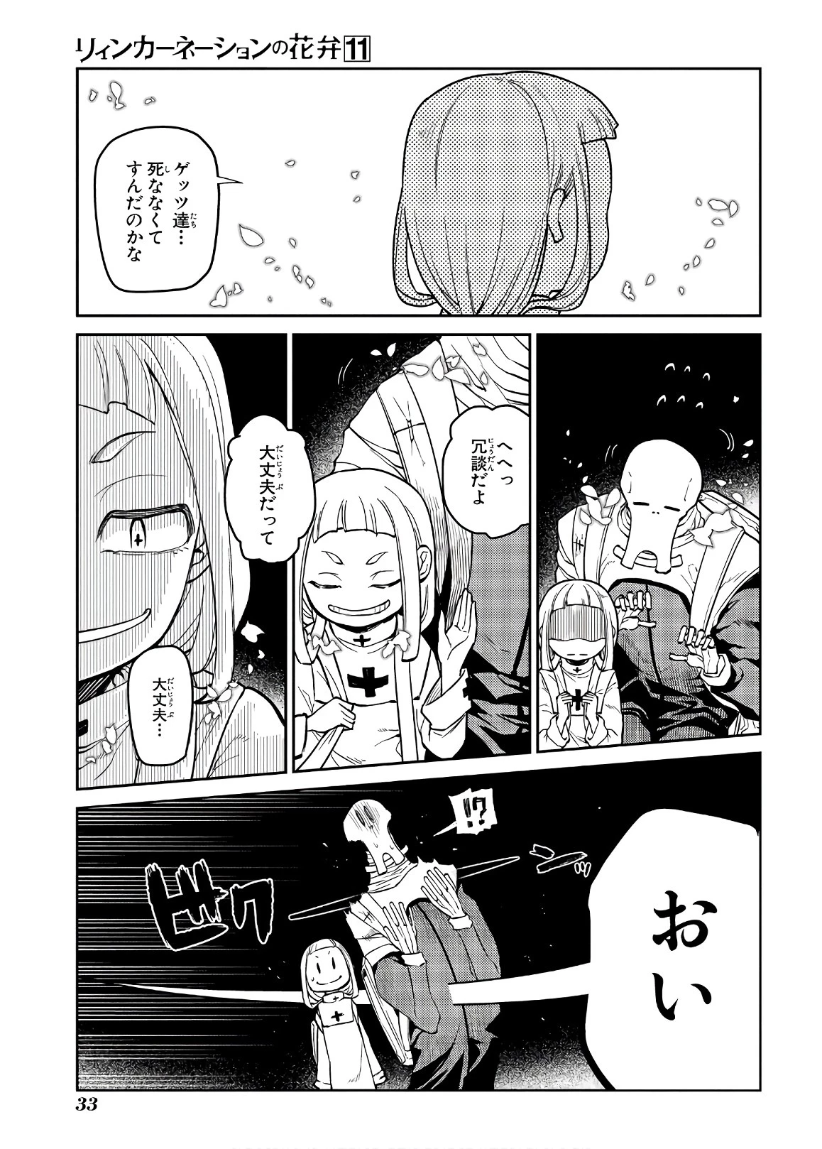 リィンカーネーションの花弁 第54話 - 5