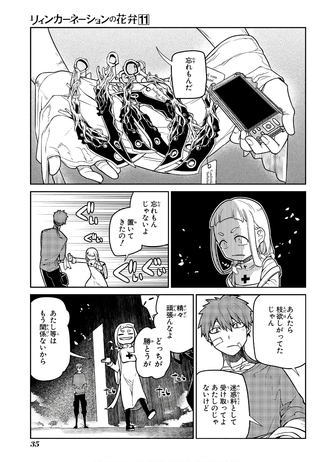 リィンカーネーションの花弁 第54話 - 7