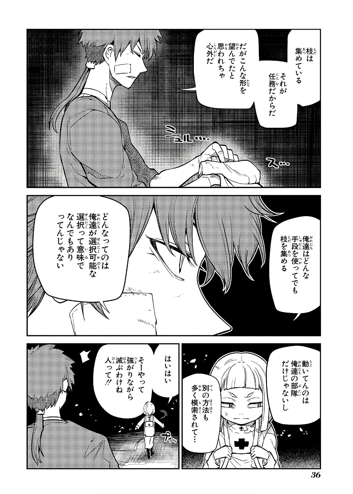 リィンカーネーションの花弁 第54話 - 8