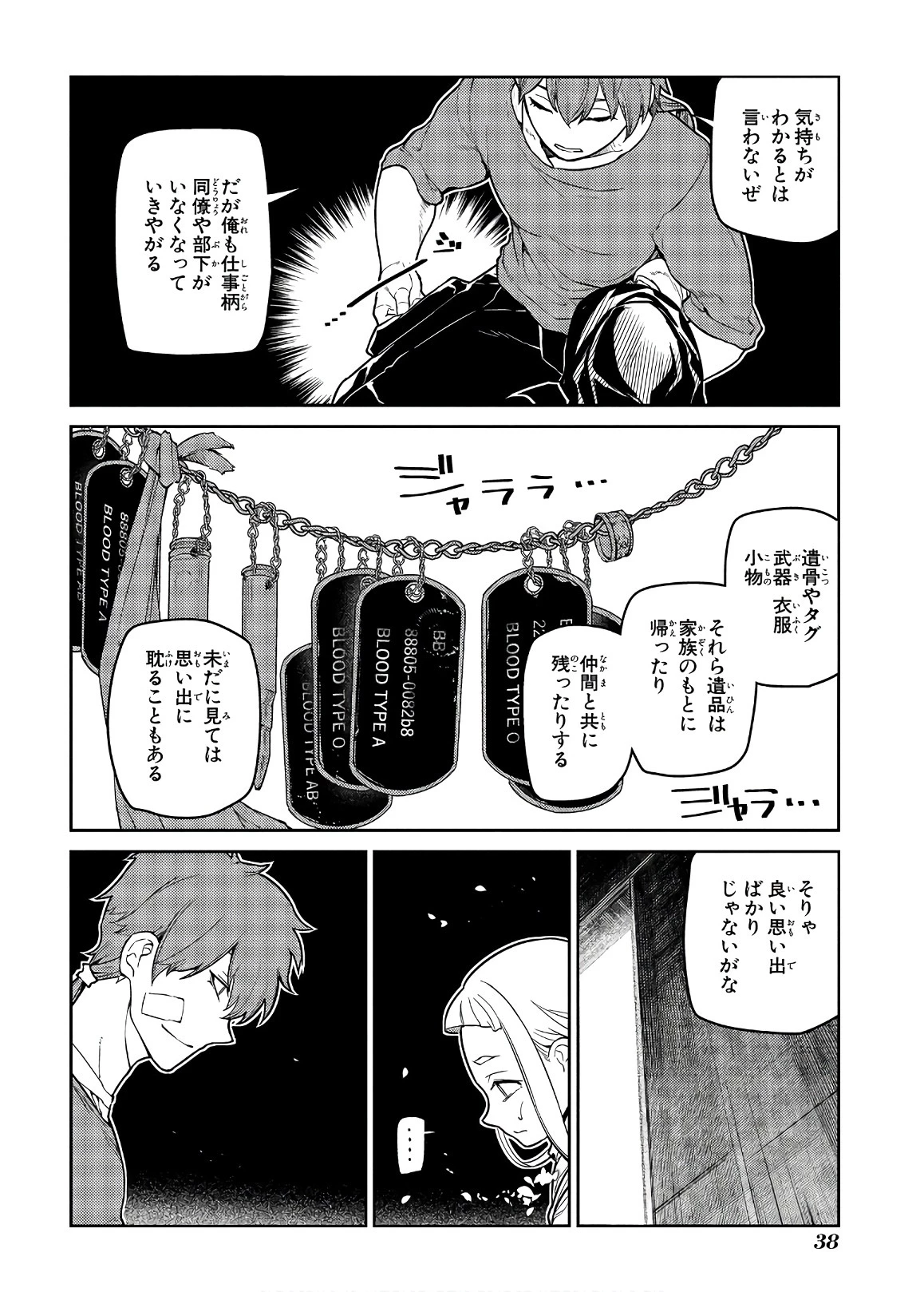 リィンカーネーションの花弁 第54話 - 10