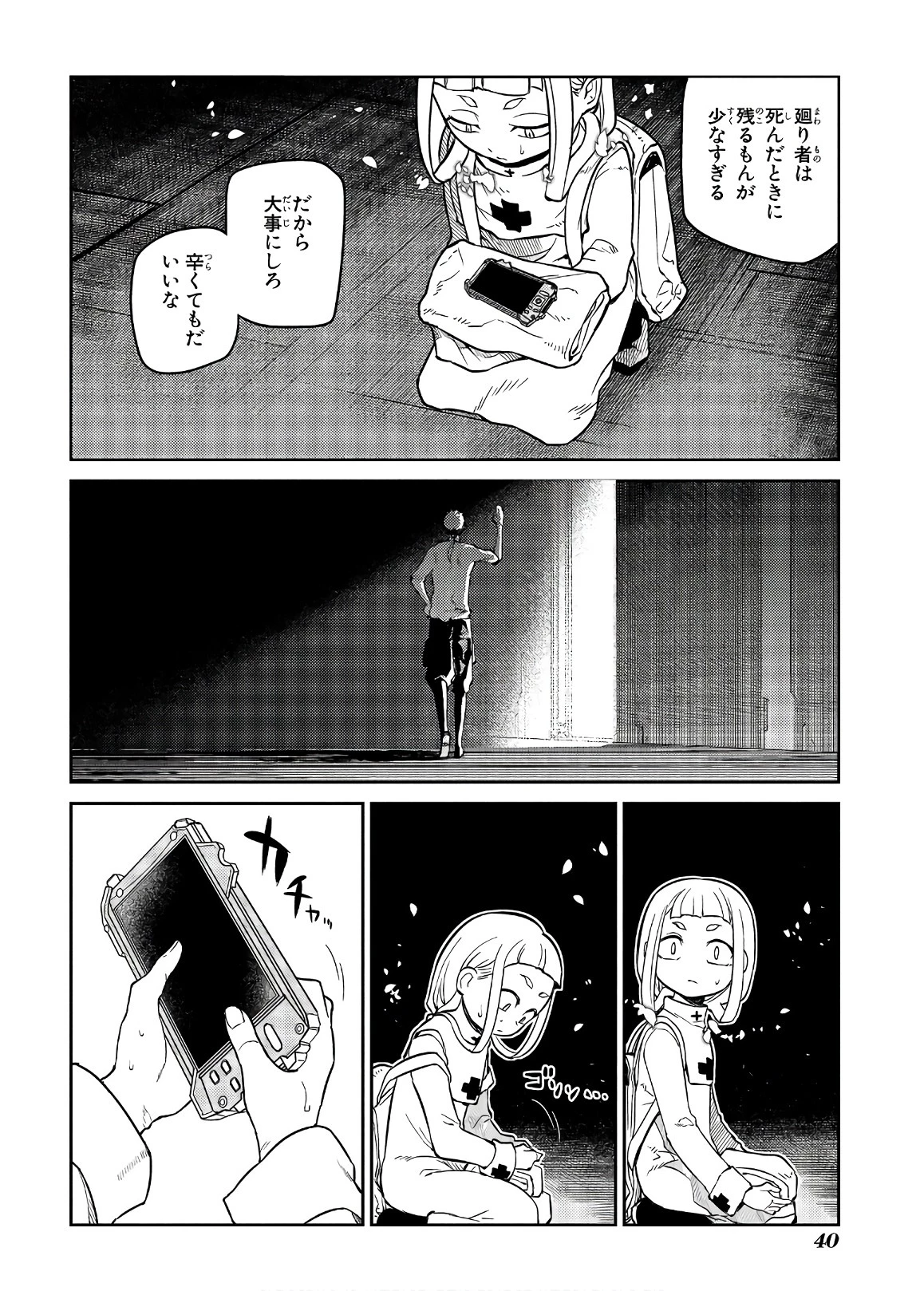 リィンカーネーションの花弁 第54話 - 12