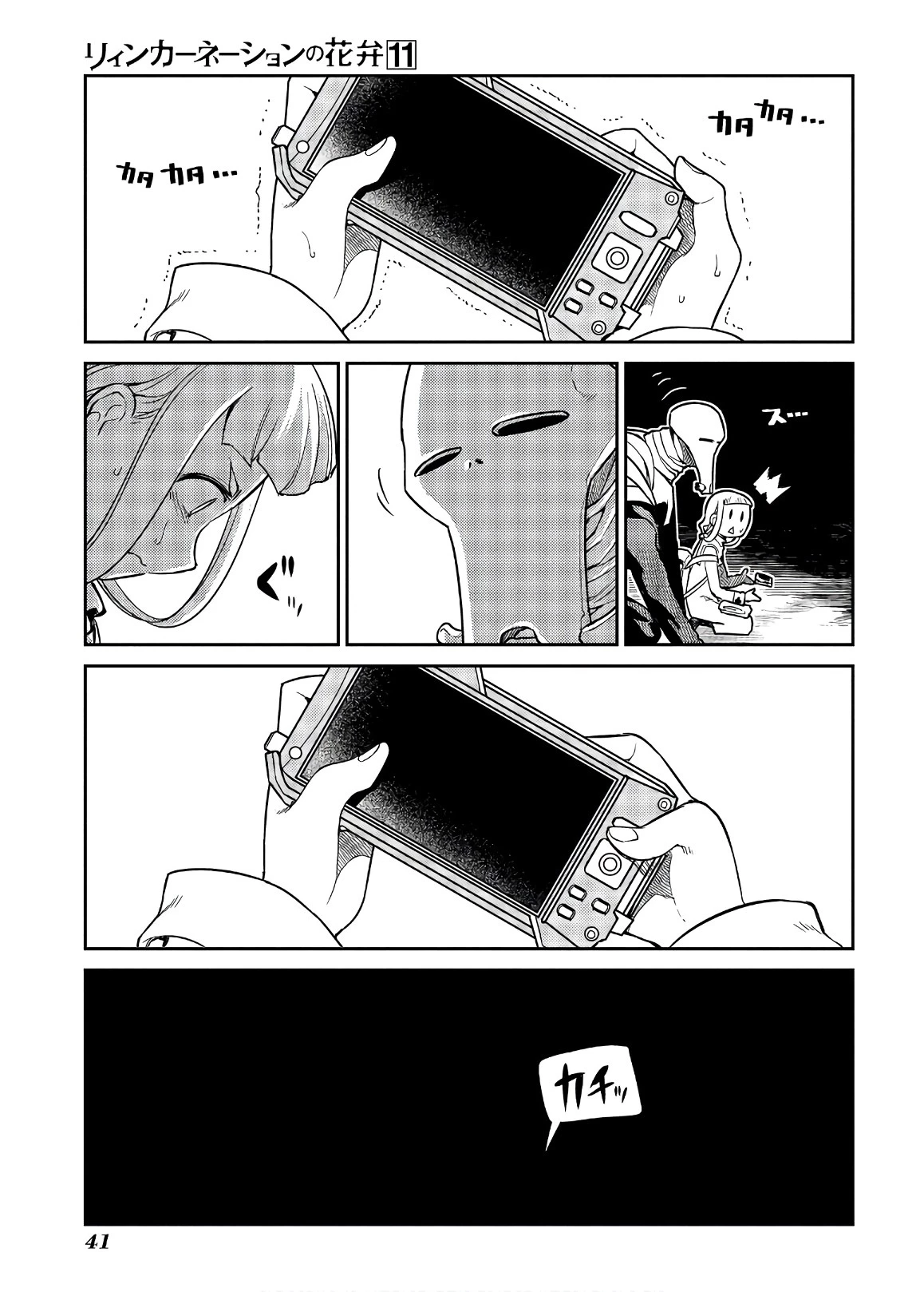 リィンカーネーションの花弁 第54話 - 13