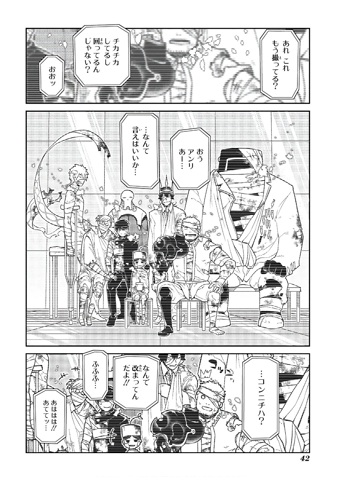 リィンカーネーションの花弁 第54話 - 14