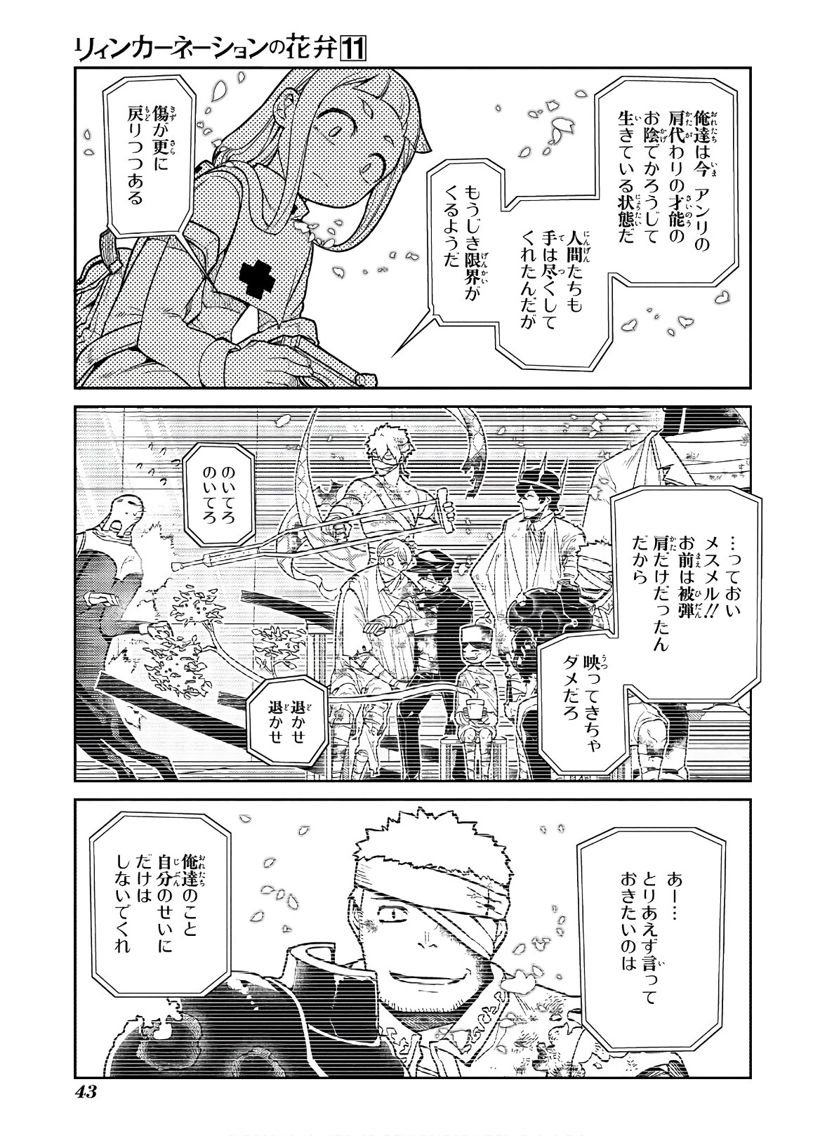 リィンカーネーションの花弁 第54話 - 15