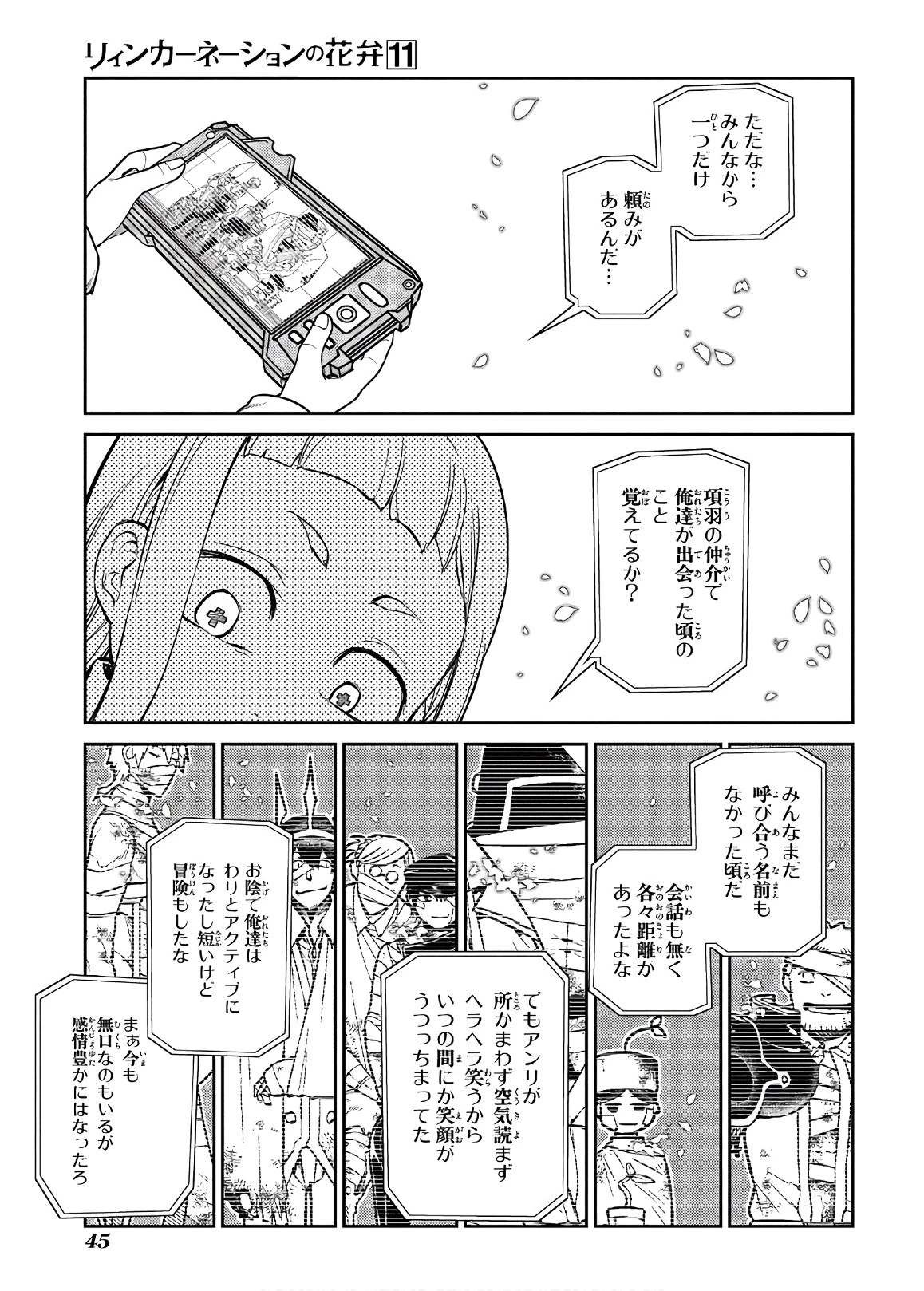 リィンカーネーションの花弁 第54話 - 17