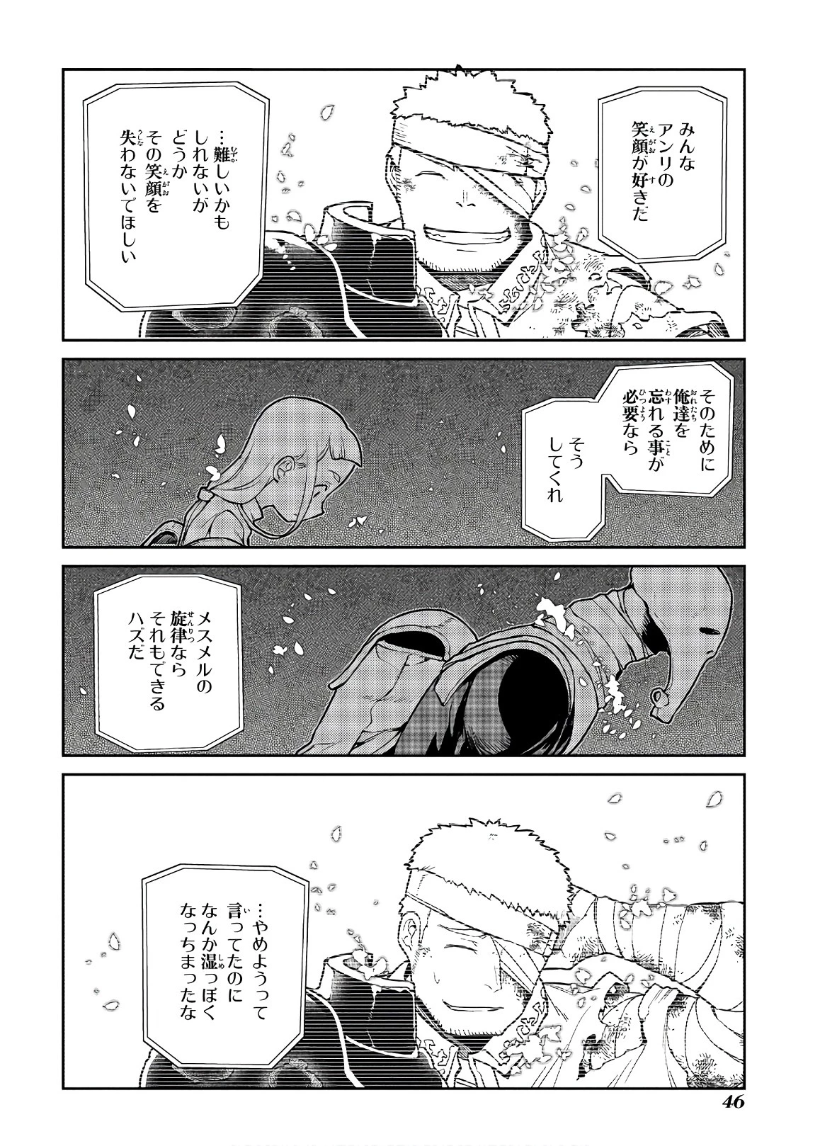 リィンカーネーションの花弁 第54話 - 18