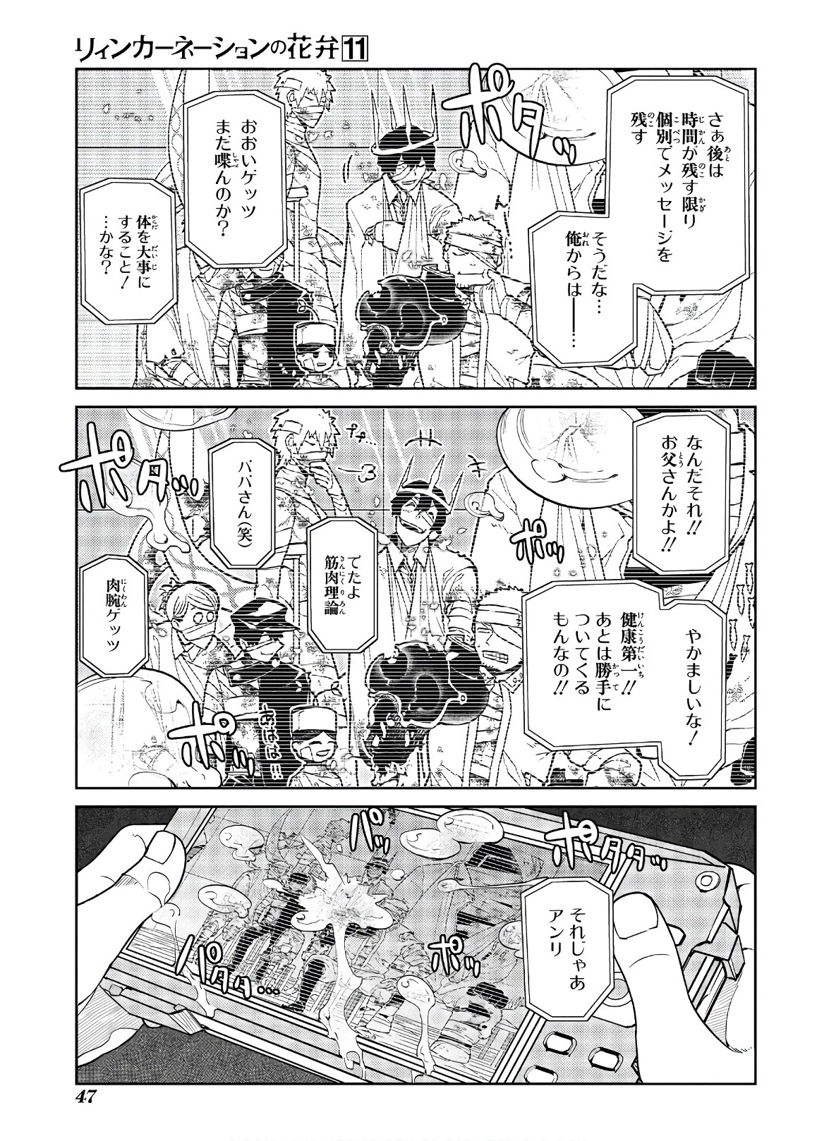 リィンカーネーションの花弁 第54話 - 19