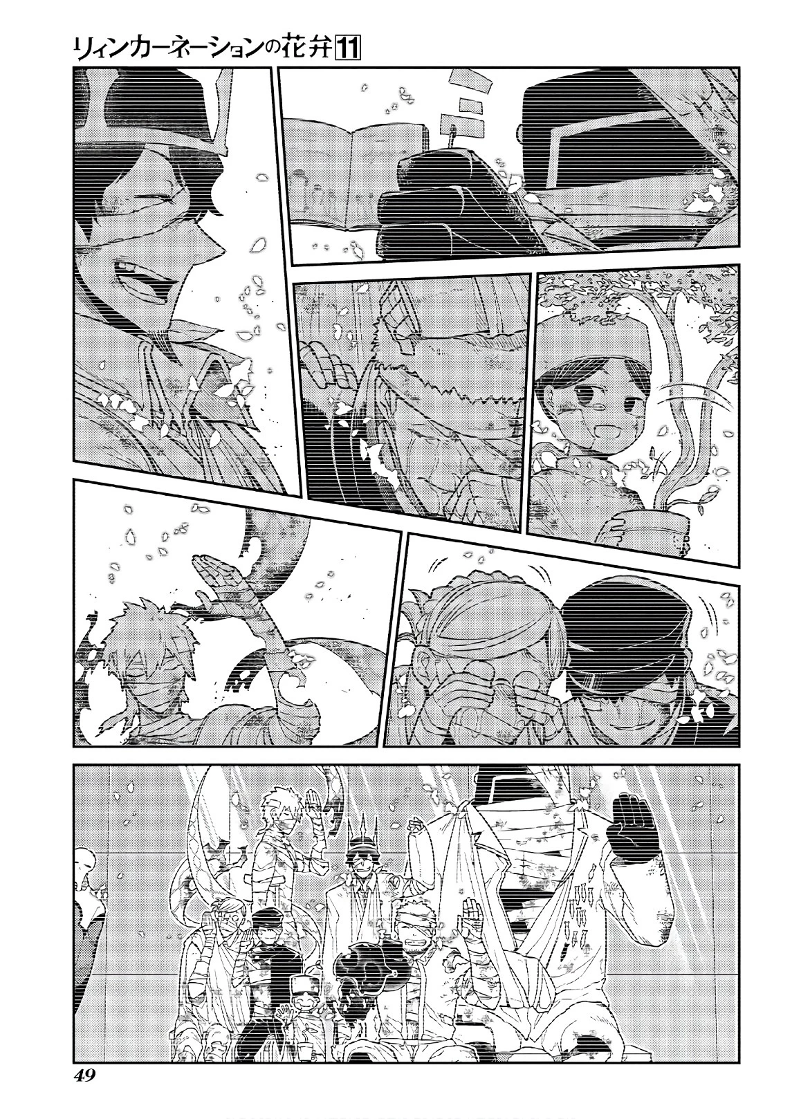 リィンカーネーションの花弁 第54話 - 21