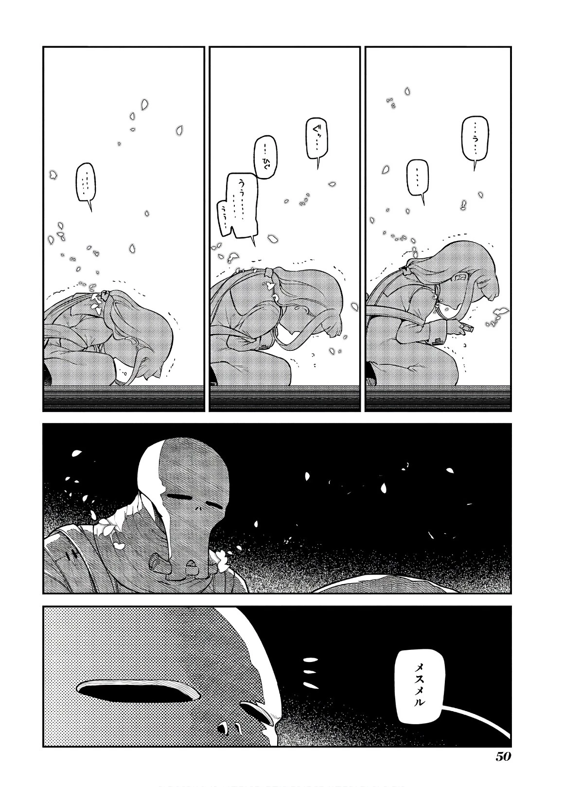 リィンカーネーションの花弁 第54話 - 22