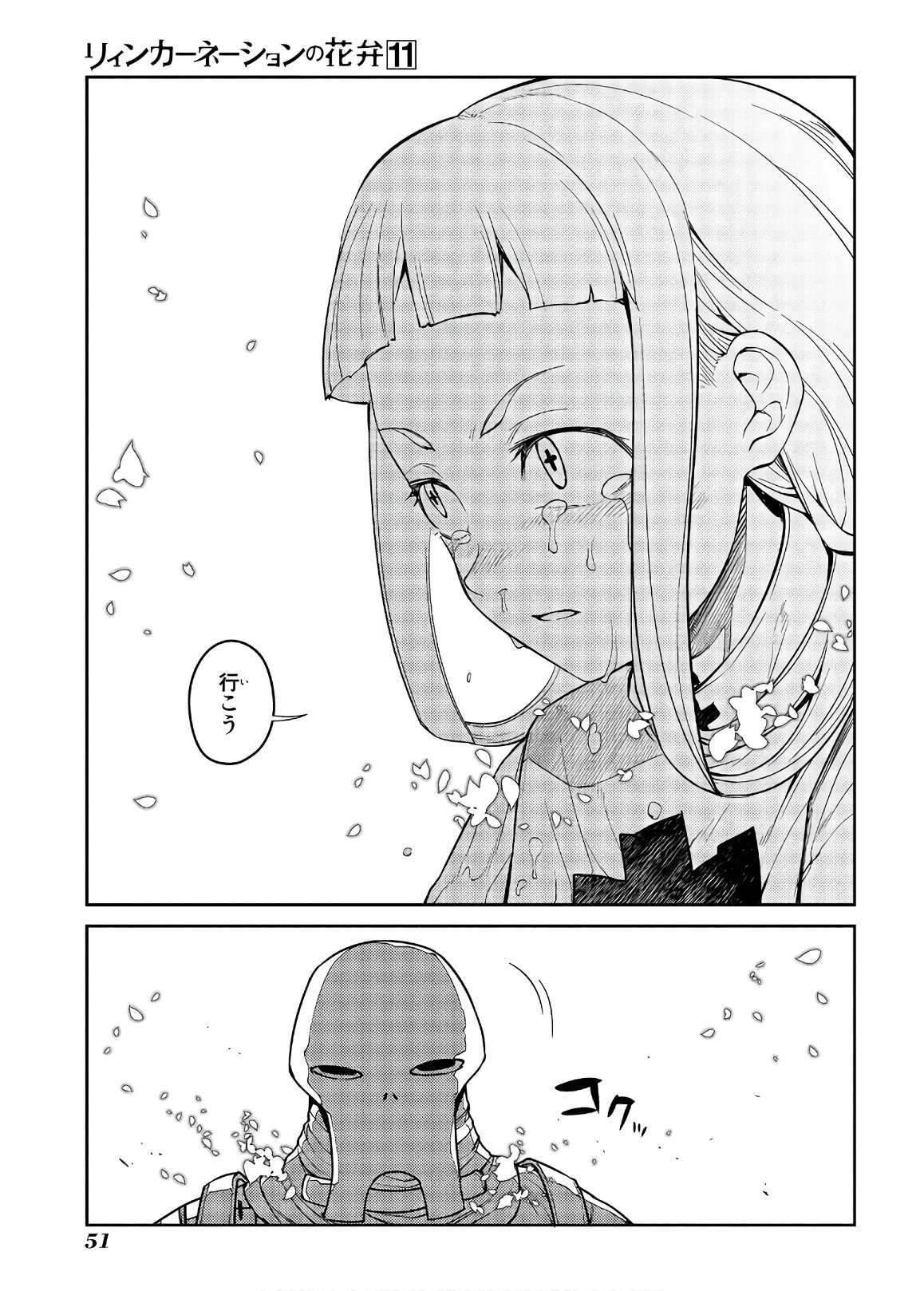リィンカーネーションの花弁 第54話 - 23