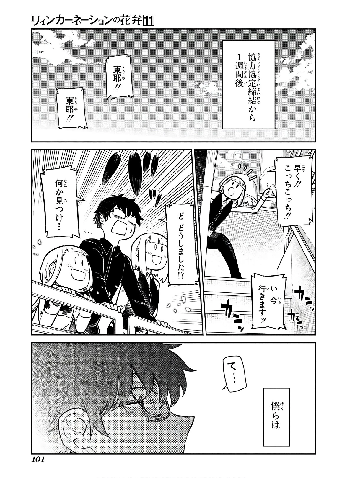 リィンカーネーションの花弁 第56話 - 1