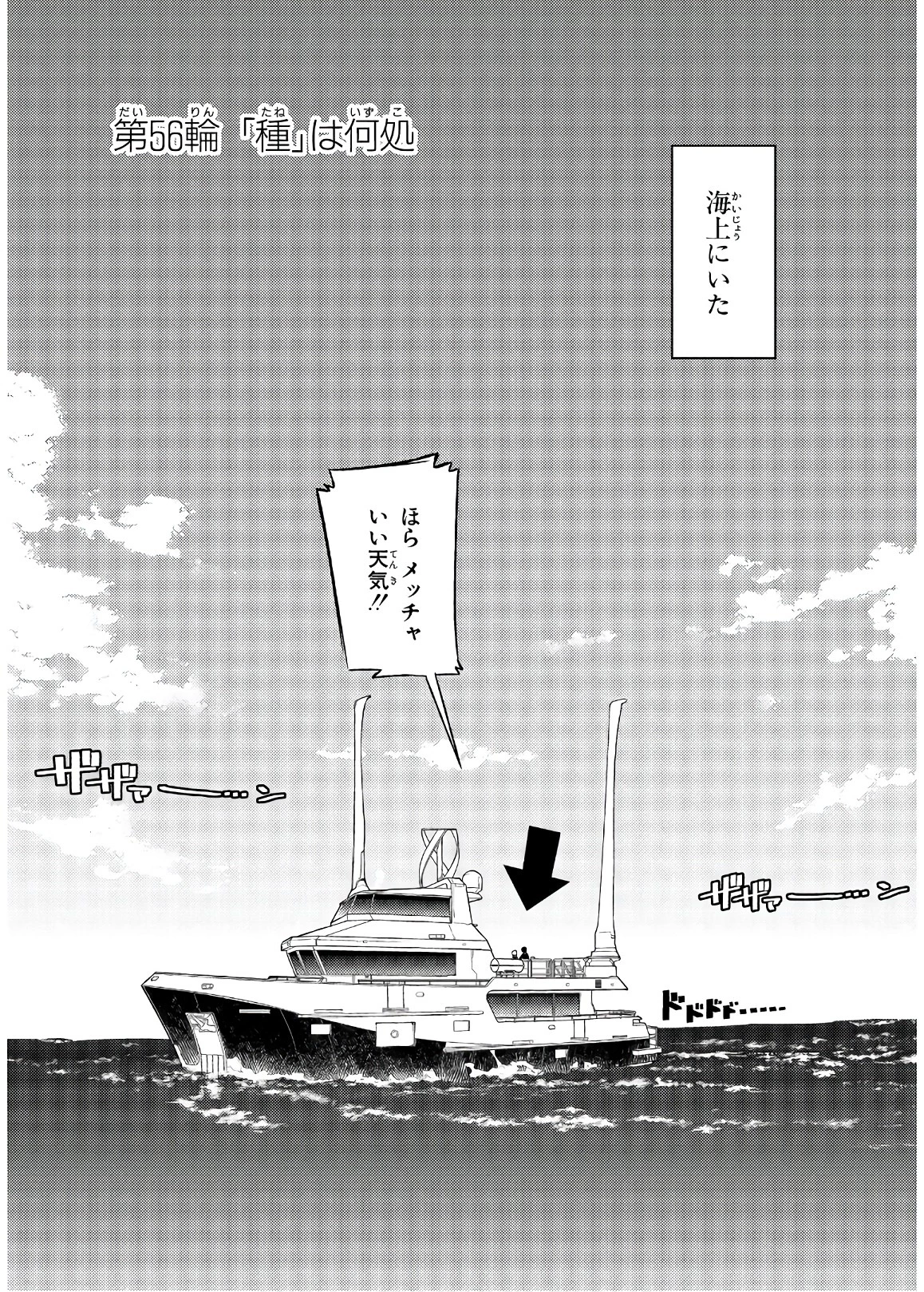 リィンカーネーションの花弁 第56話 - 2