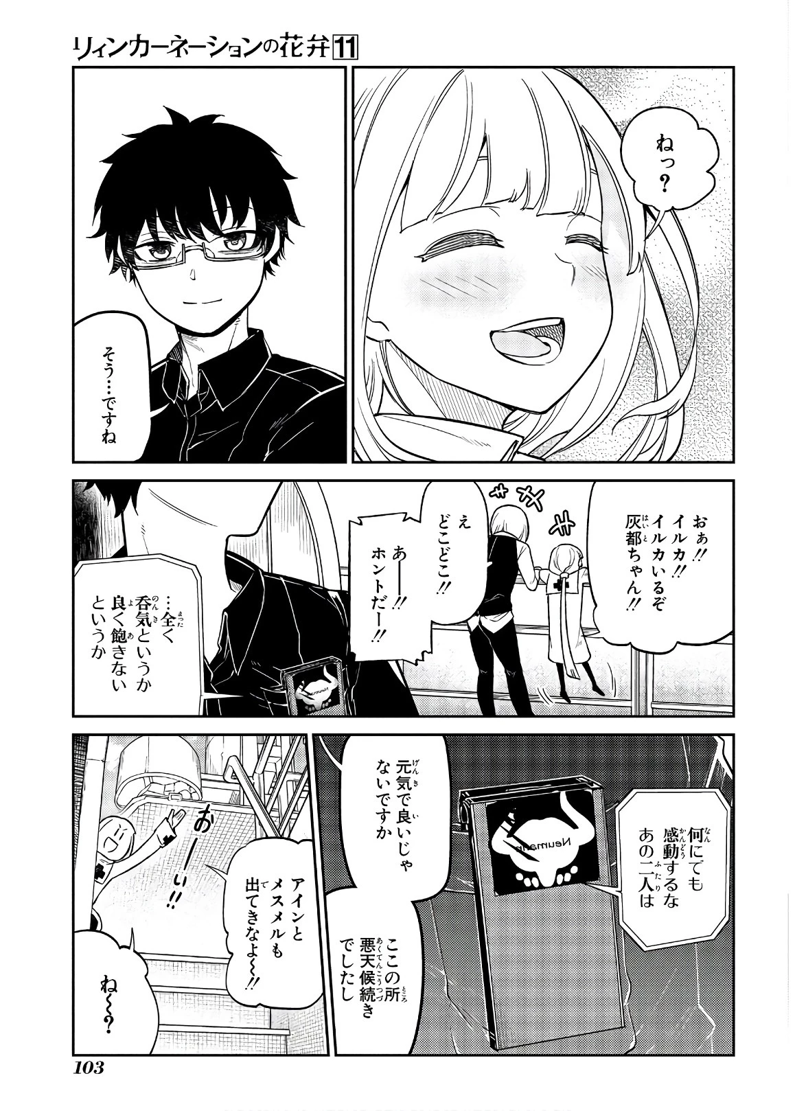 リィンカーネーションの花弁 第56話 - 3