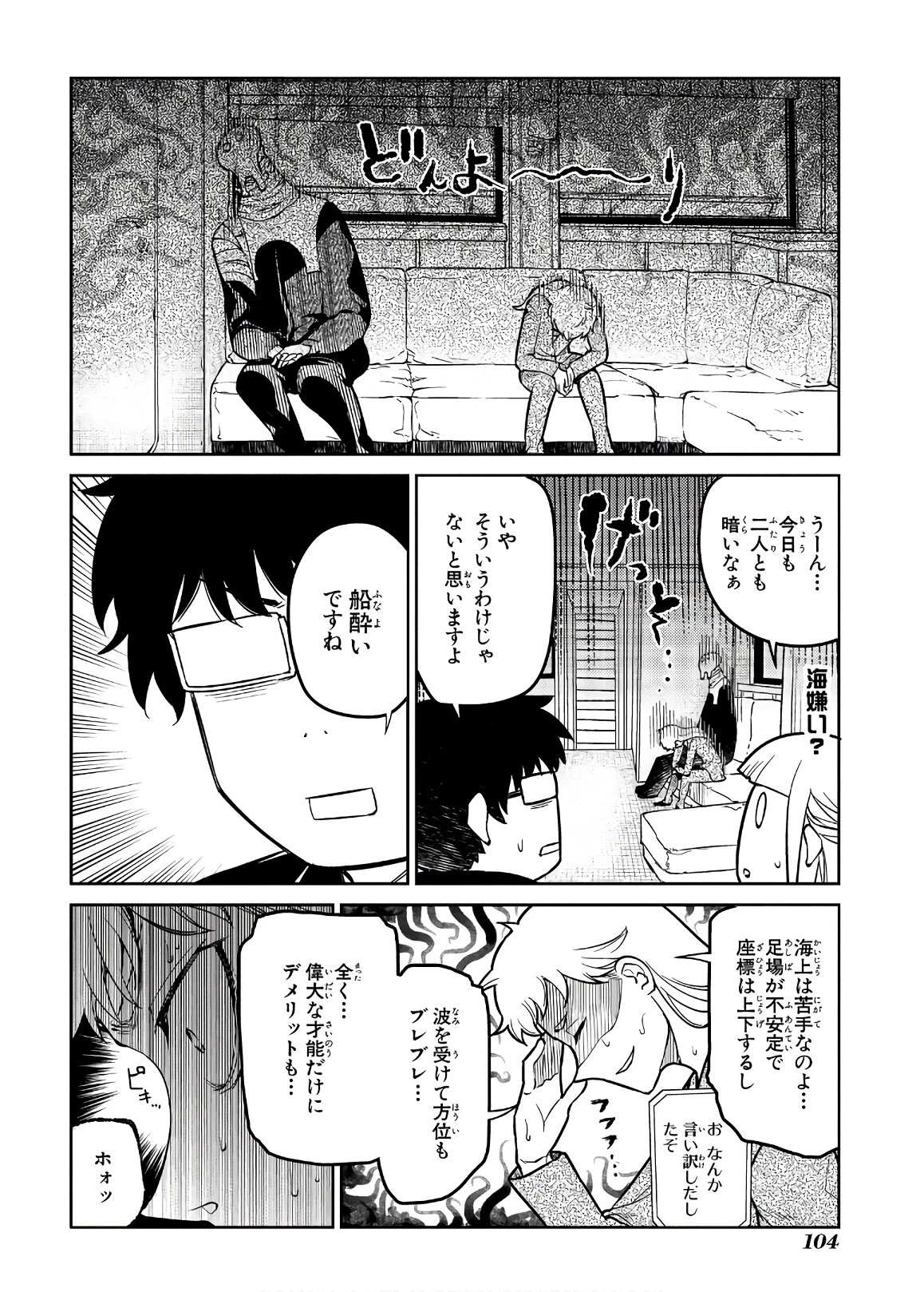 リィンカーネーションの花弁 第56話 - 4