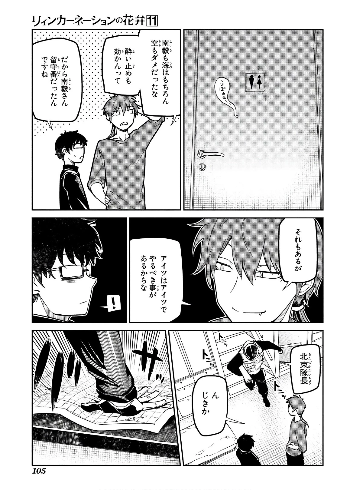 リィンカーネーションの花弁 第56話 - 5