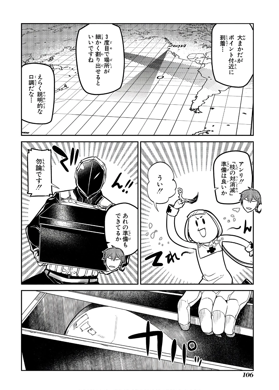 リィンカーネーションの花弁 第56話 - 6