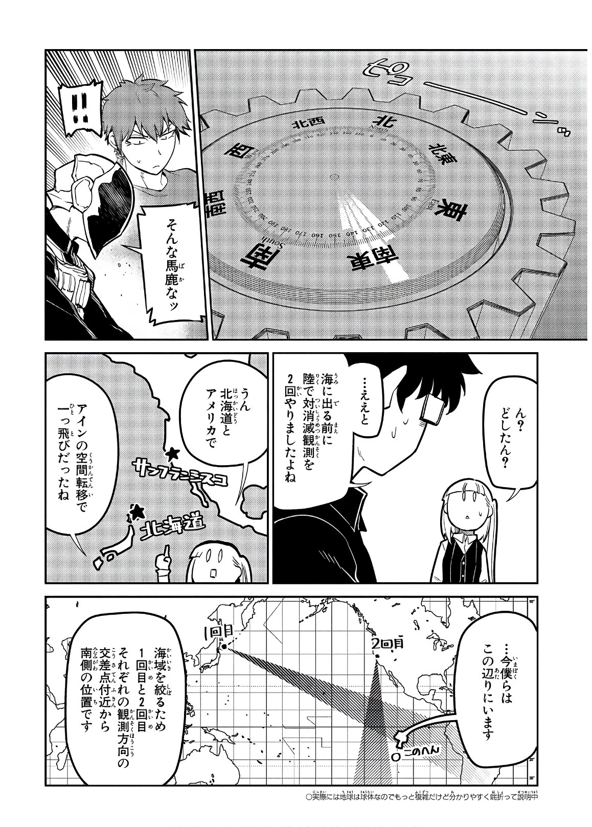 リィンカーネーションの花弁 第56話 - 10