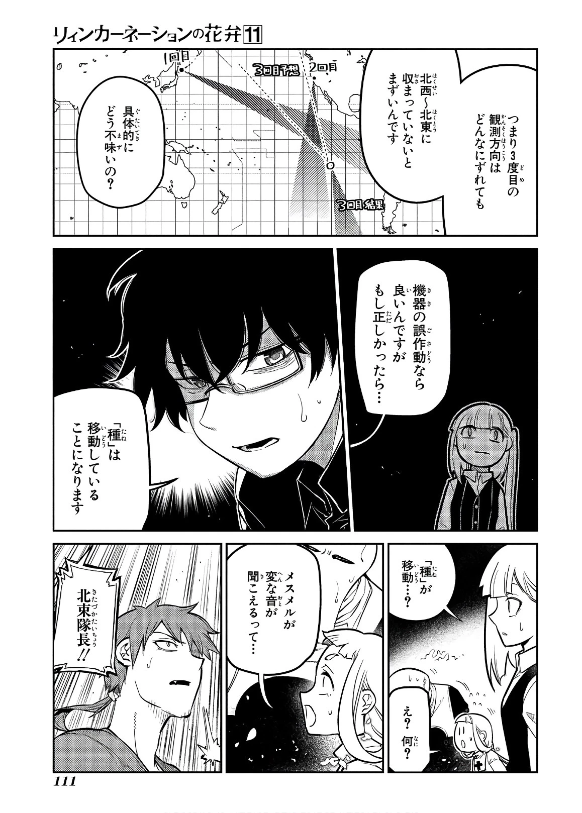 リィンカーネーションの花弁 第56話 - 11