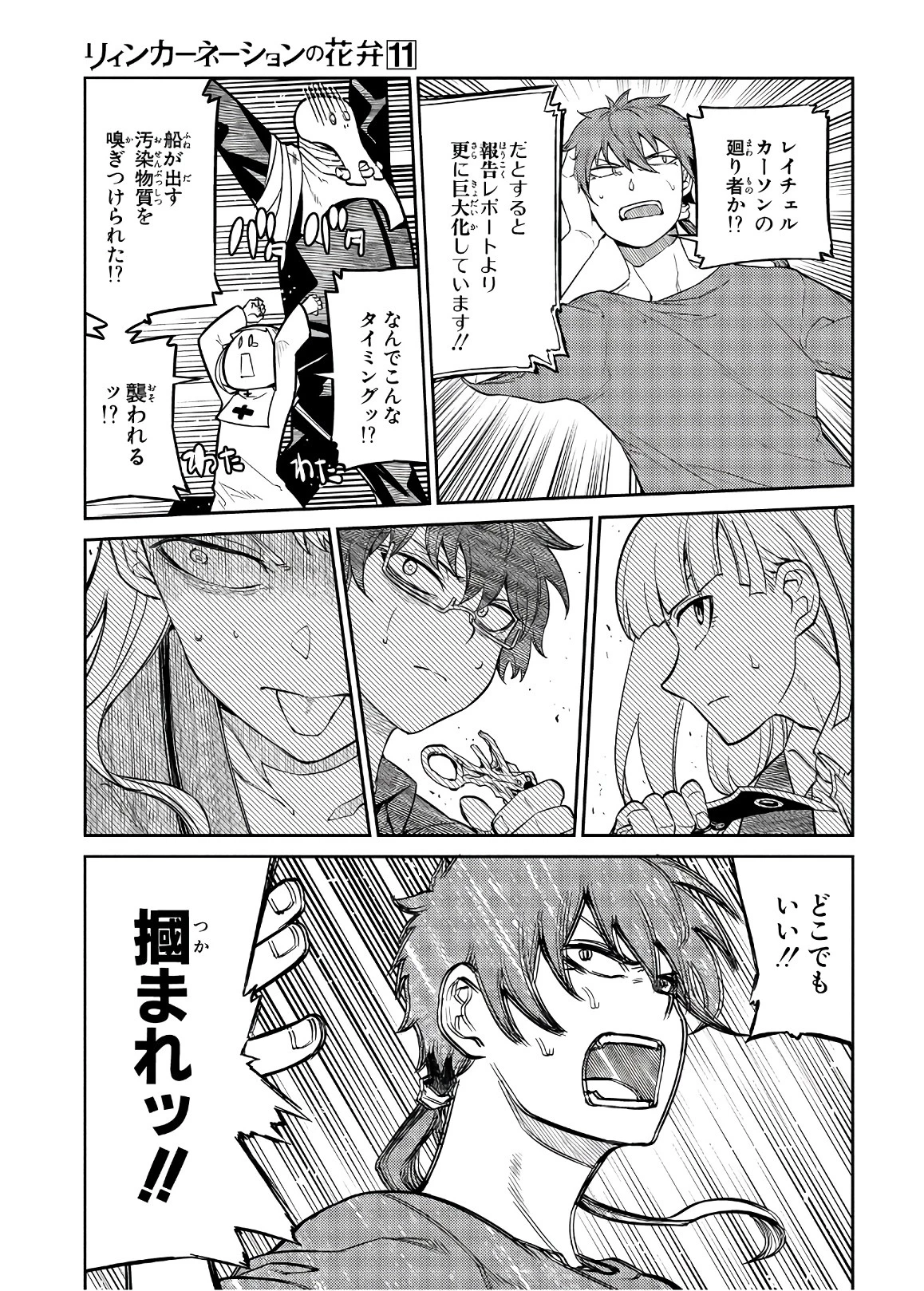 リィンカーネーションの花弁 第56話 - 13