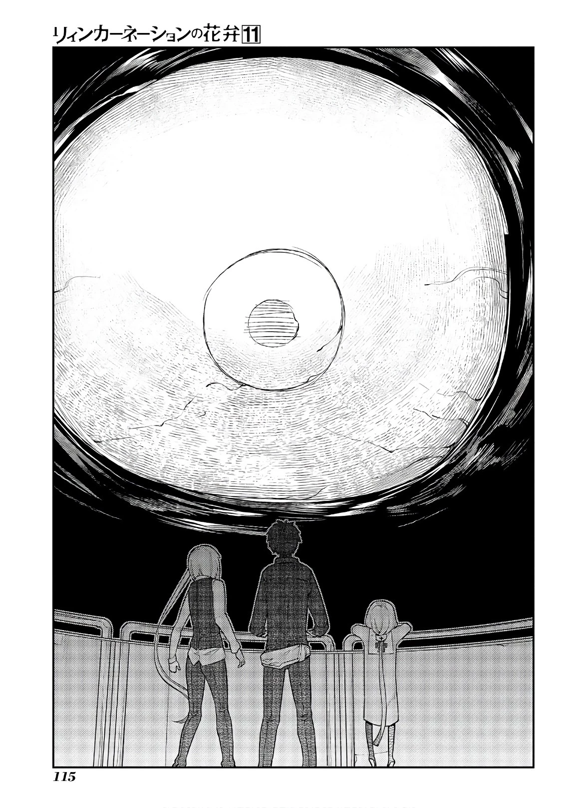 リィンカーネーションの花弁 第56話 - 15