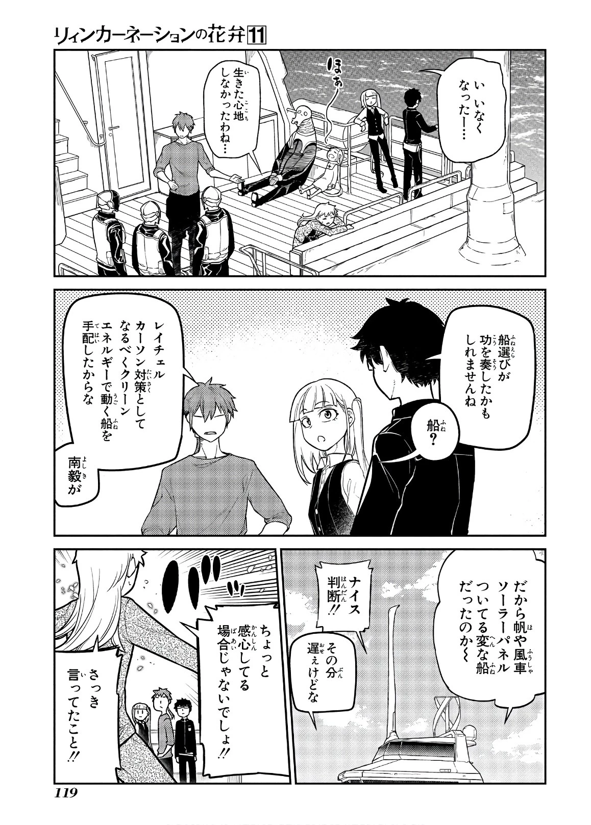 リィンカーネーションの花弁 第56話 - 19