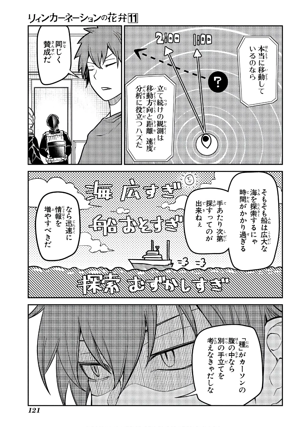 リィンカーネーションの花弁 第56話 - 21