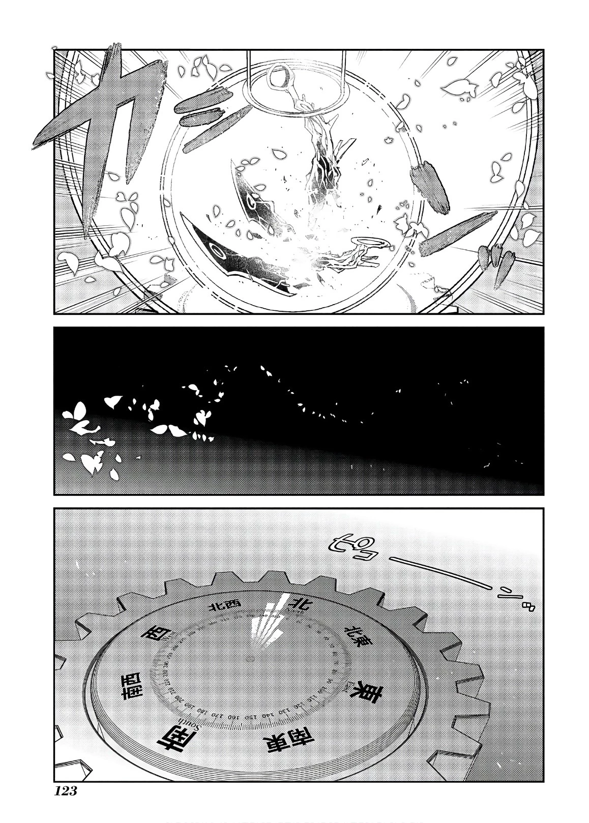 リィンカーネーションの花弁 第56話 - 23