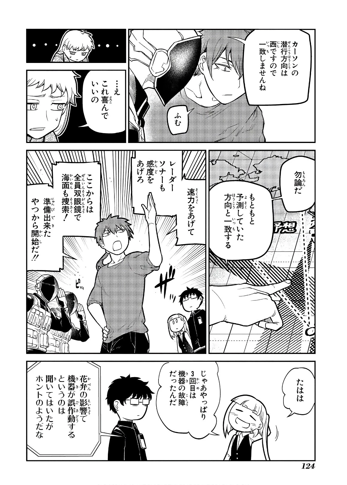 リィンカーネーションの花弁 第56話 - 24