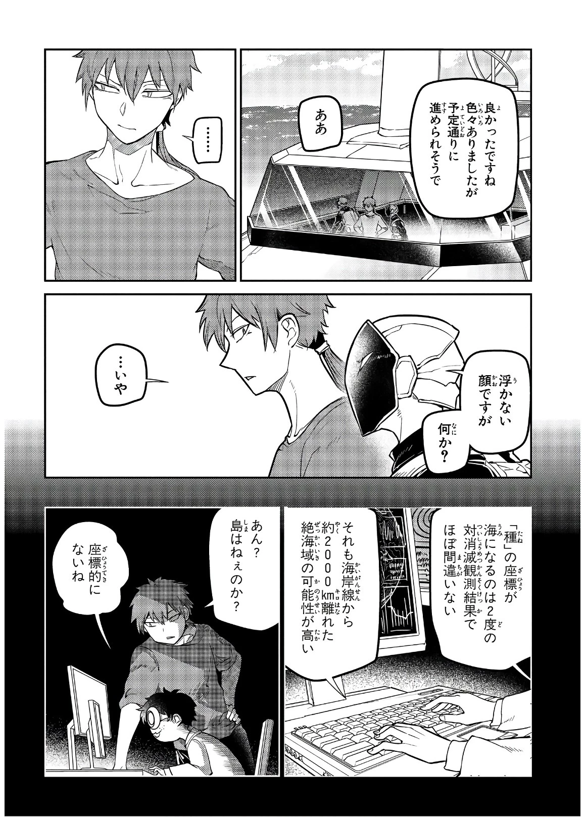 リィンカーネーションの花弁 第56話 - 26