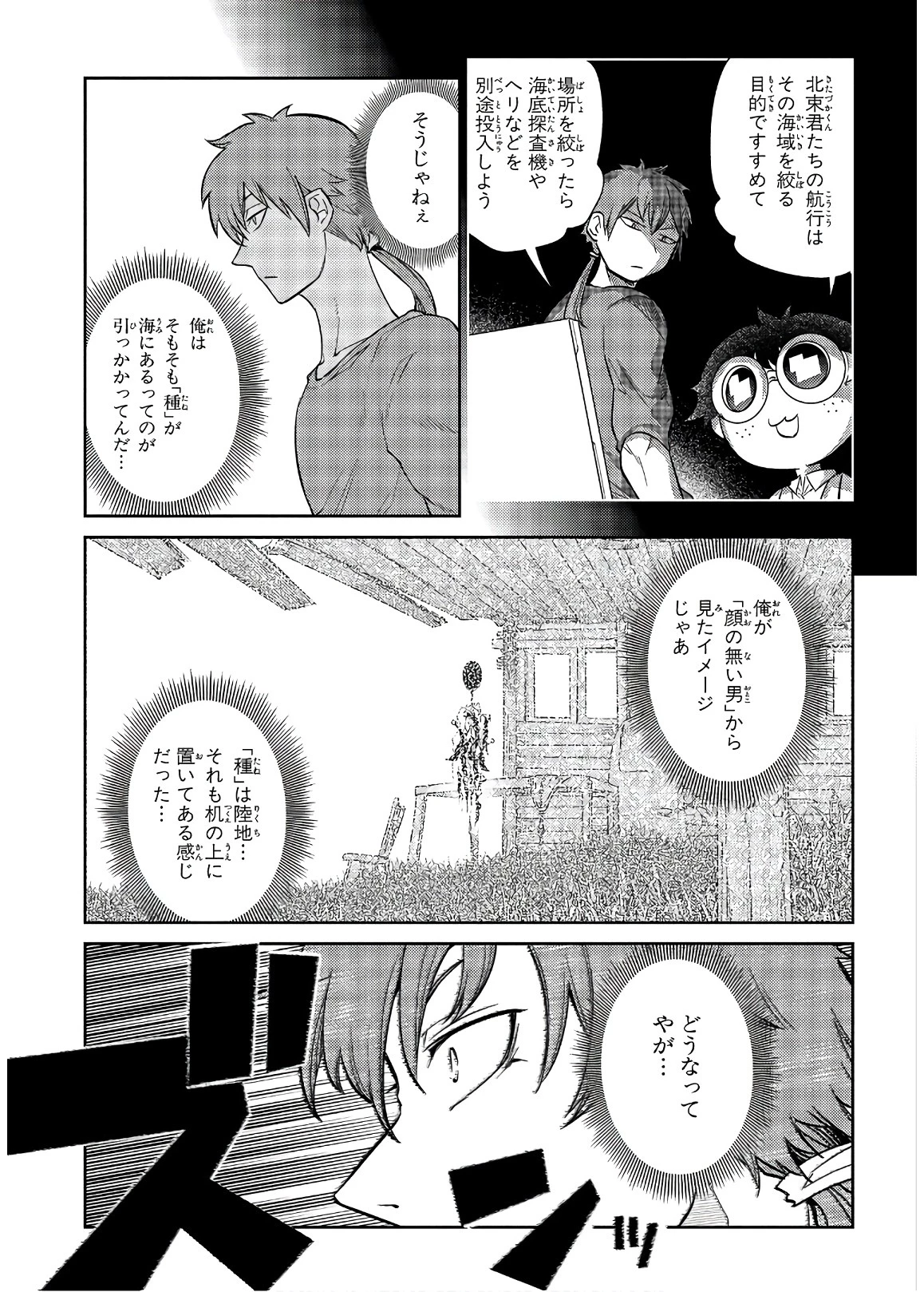 リィンカーネーションの花弁 第56話 - 27