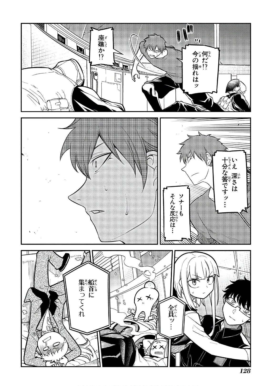 リィンカーネーションの花弁 第56話 - 28